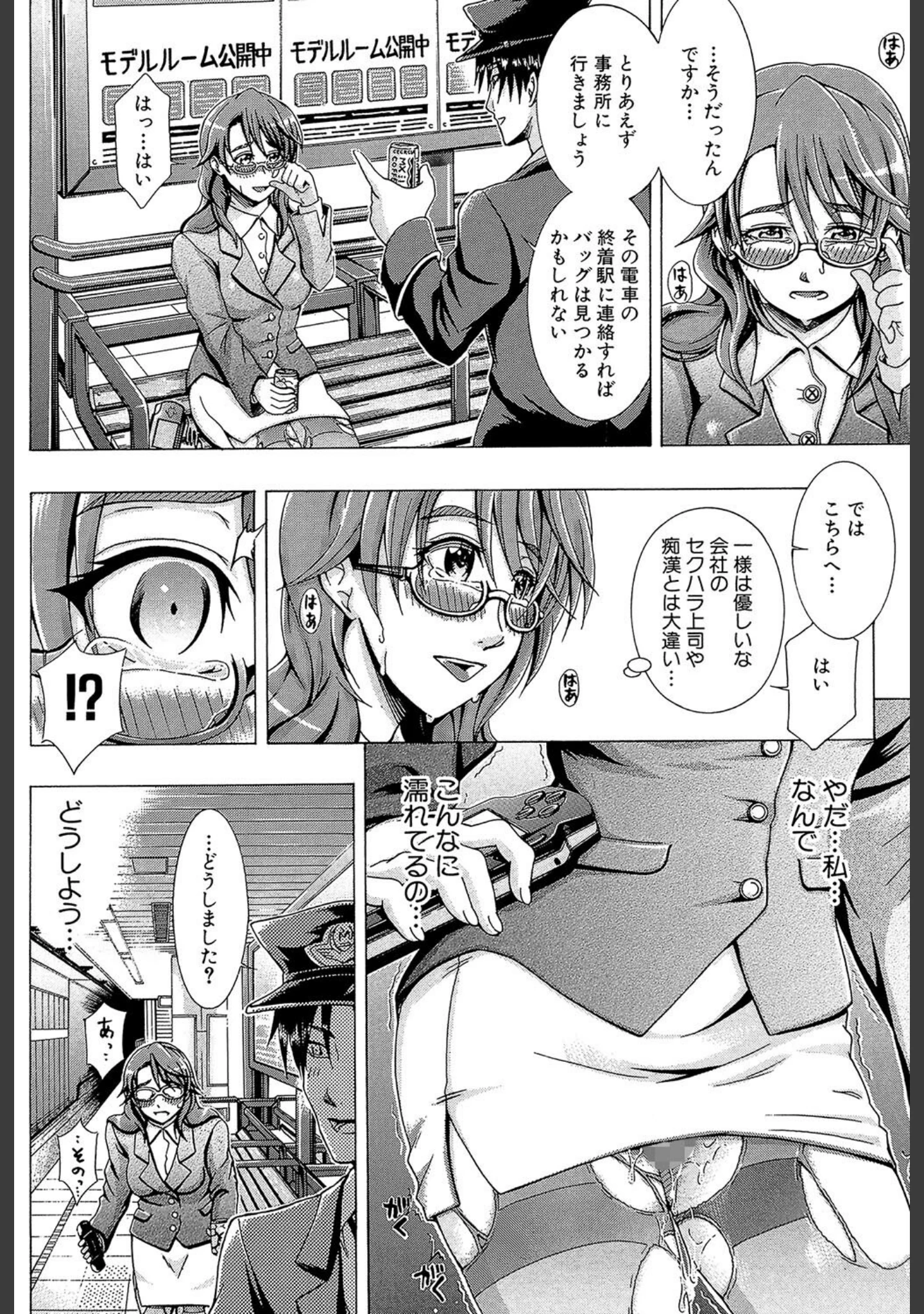 「メトロエクスタシー」（矢河真衣斗） 試し読み 9ページ目