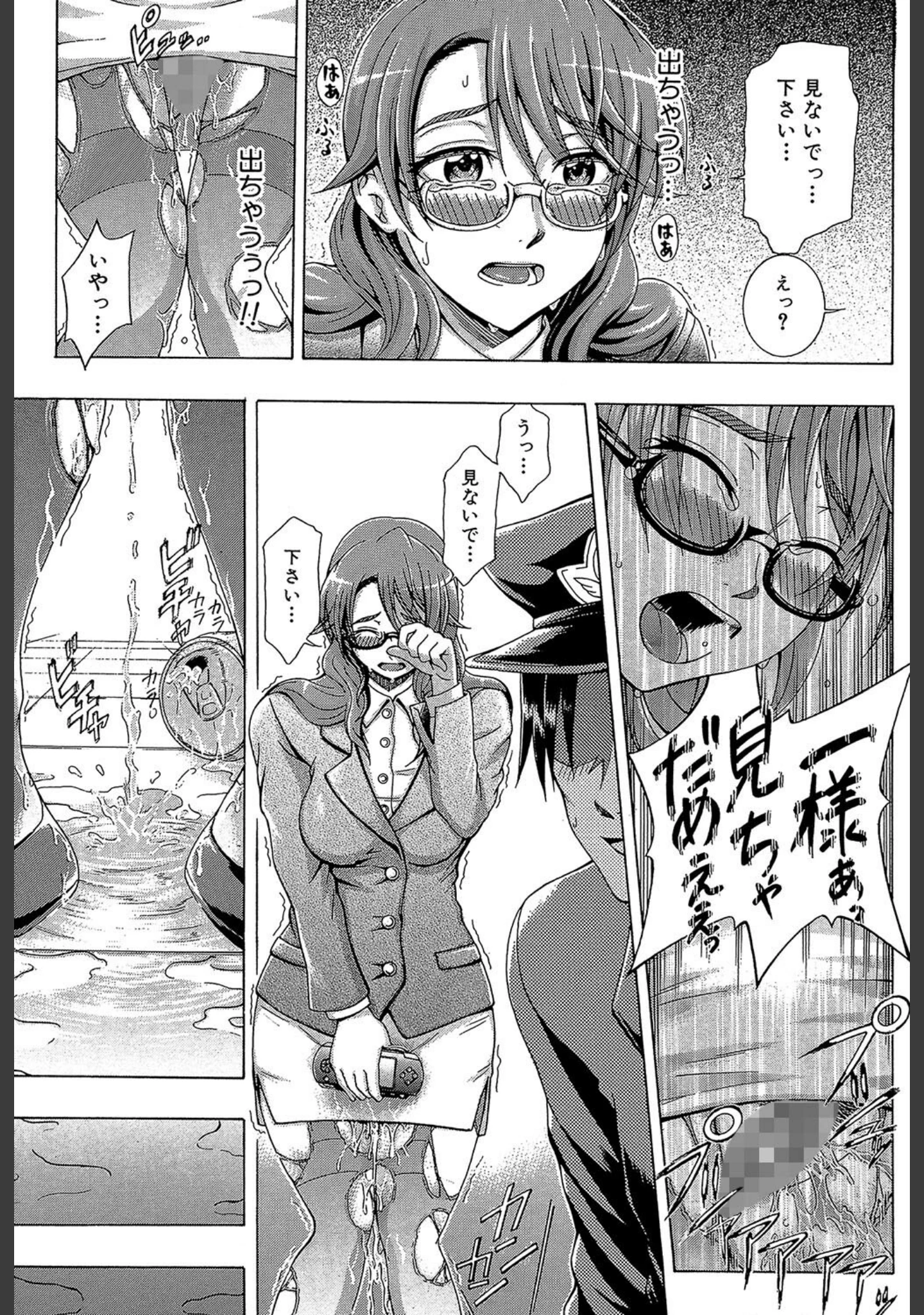 「メトロエクスタシー」（矢河真衣斗） 試し読み 10ページ目