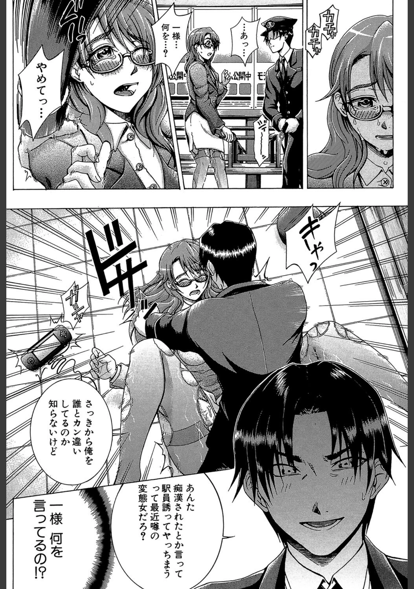 「メトロエクスタシー」（矢河真衣斗） 試し読み 11ページ目