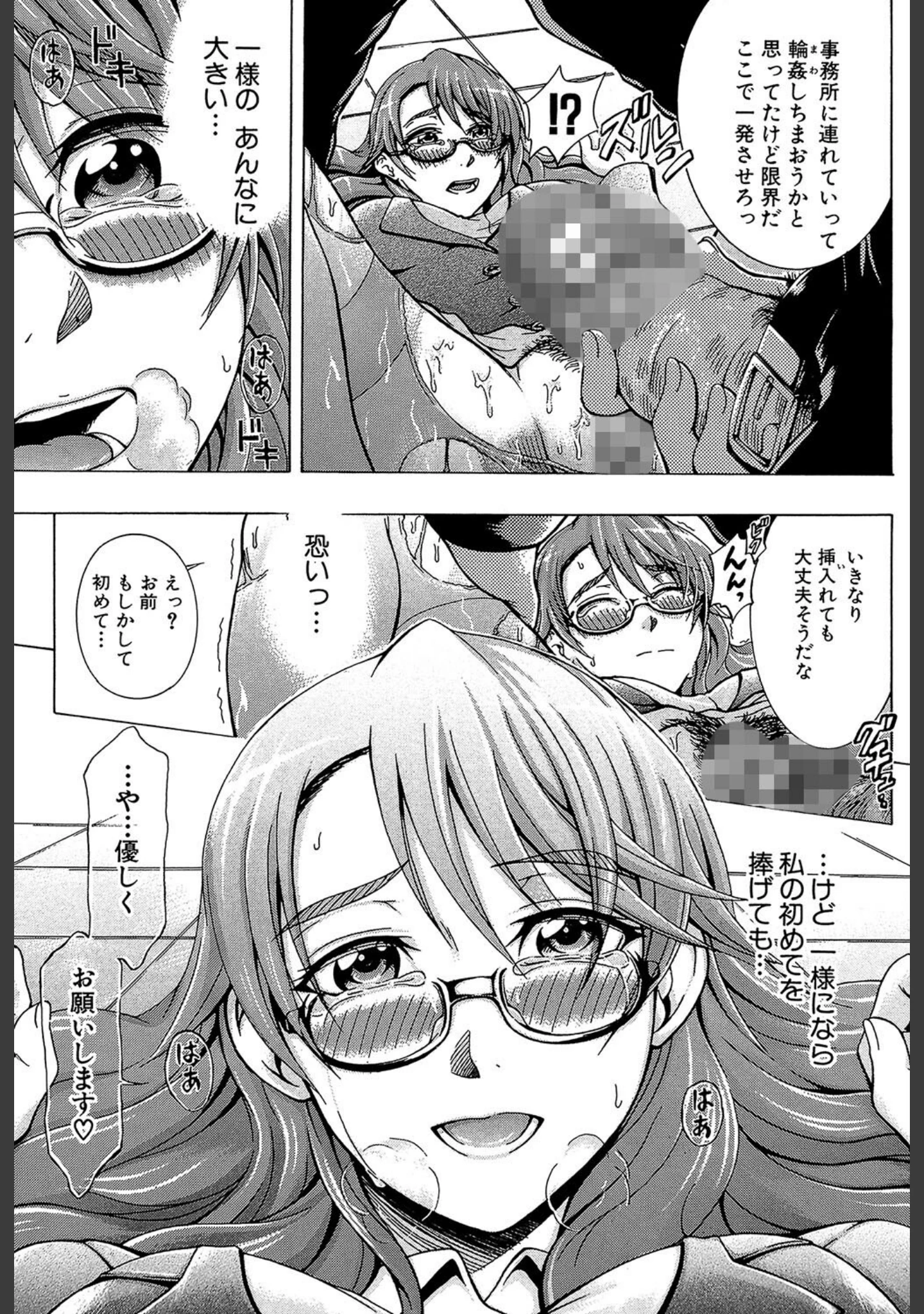「メトロエクスタシー」（矢河真衣斗） 試し読み 12ページ目