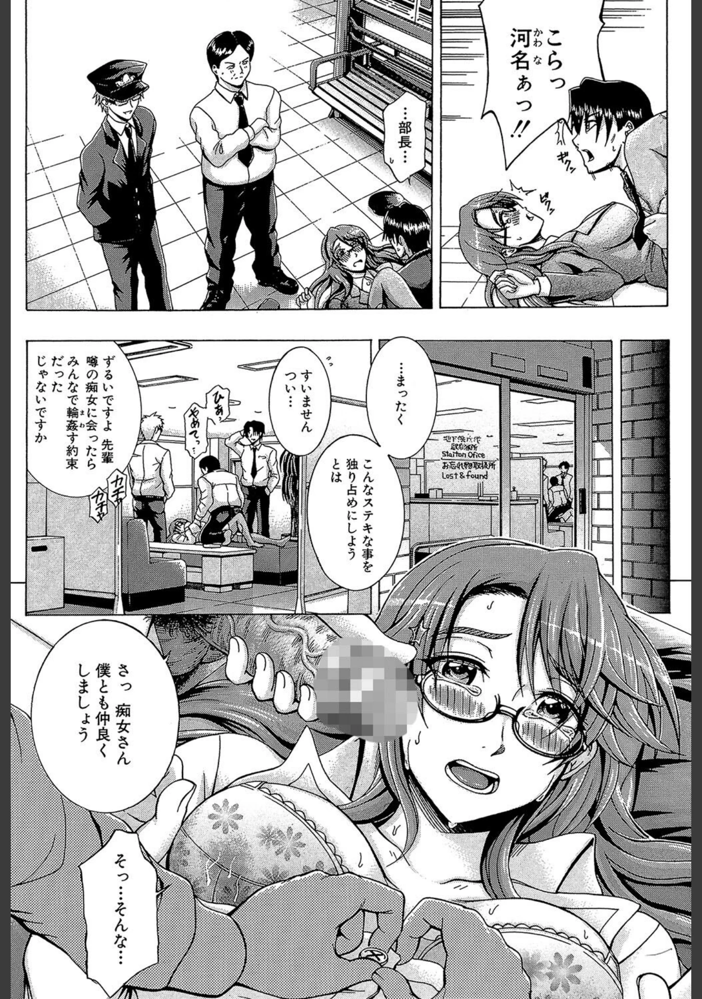 「メトロエクスタシー」（矢河真衣斗） 試し読み 13ページ目