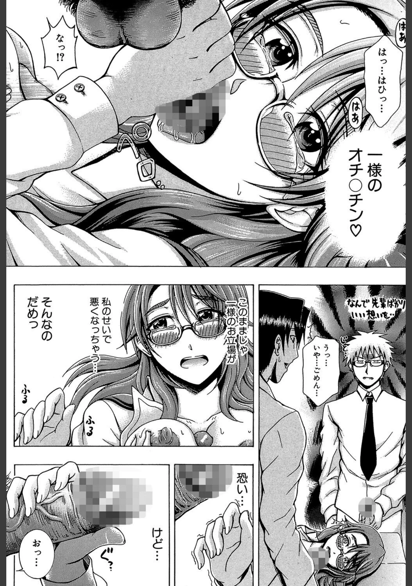 「メトロエクスタシー」（矢河真衣斗） 試し読み 15ページ目