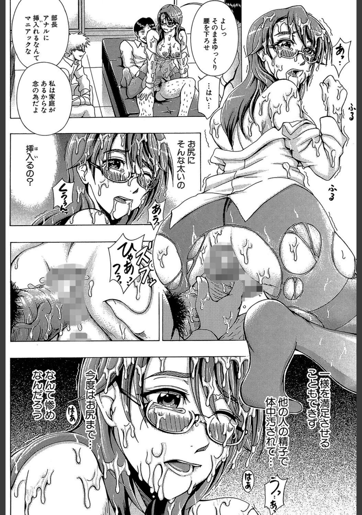 「メトロエクスタシー」（矢河真衣斗） 試し読み 19ページ目