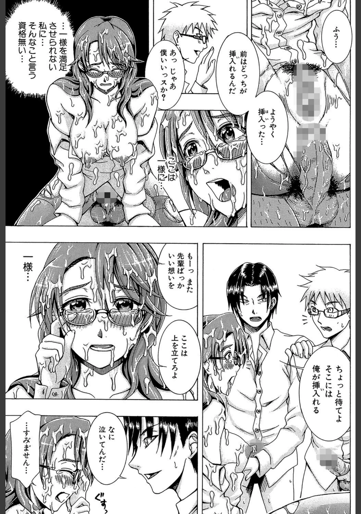 「メトロエクスタシー」（矢河真衣斗） 試し読み 20ページ目