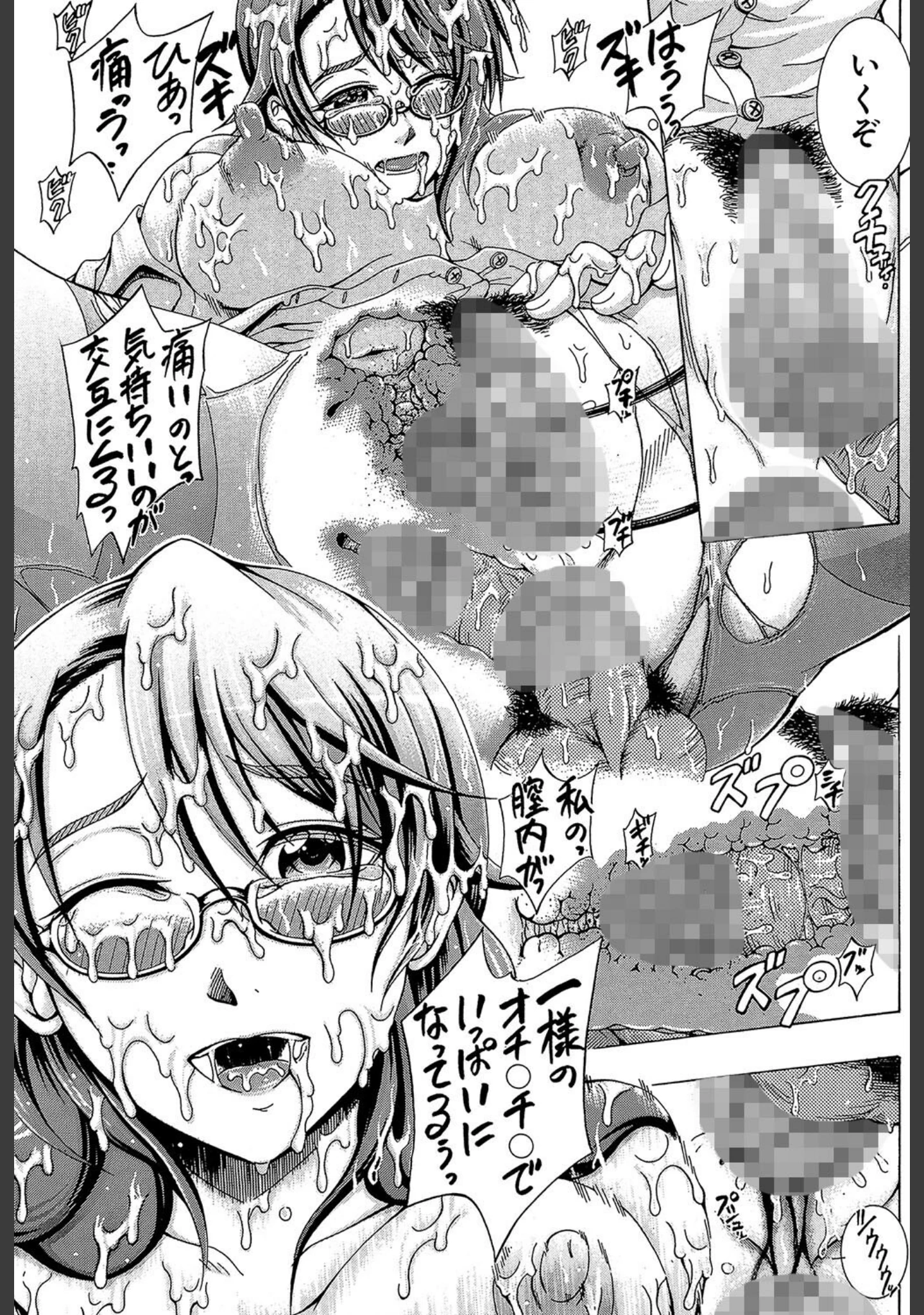 「メトロエクスタシー」（矢河真衣斗） 試し読み 22ページ目