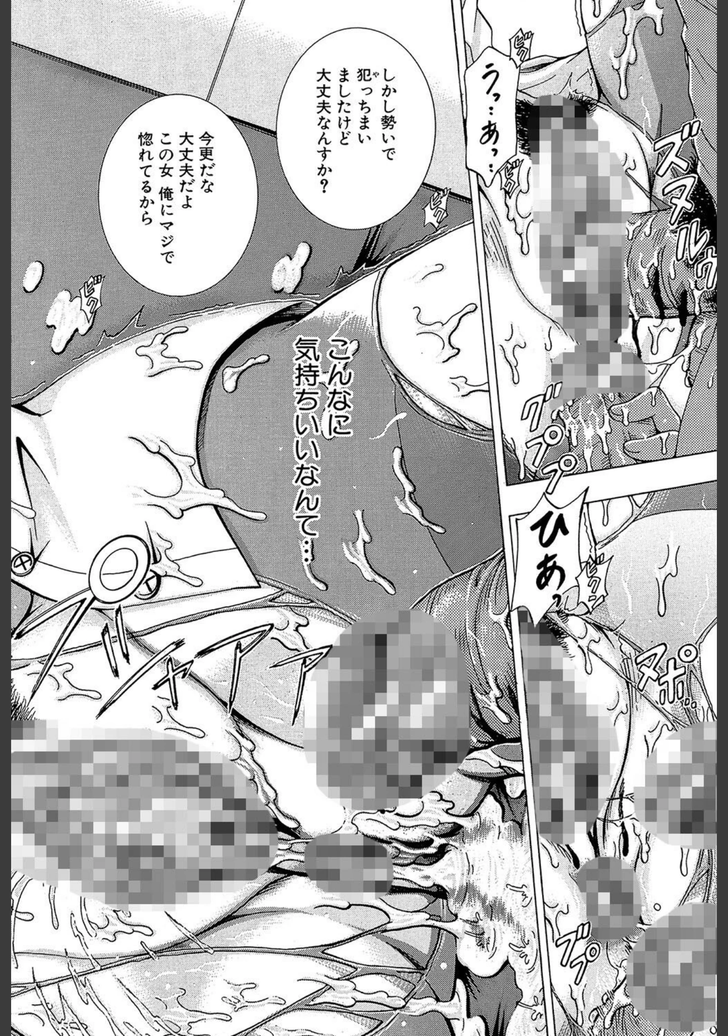 「メトロエクスタシー」（矢河真衣斗） 試し読み 29ページ目