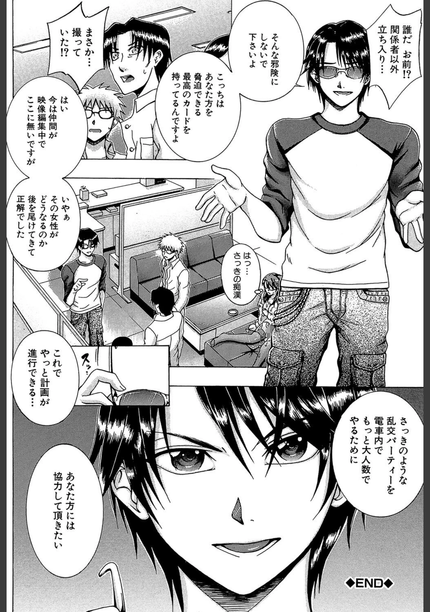 「メトロエクスタシー」（矢河真衣斗） 試し読み 31ページ目