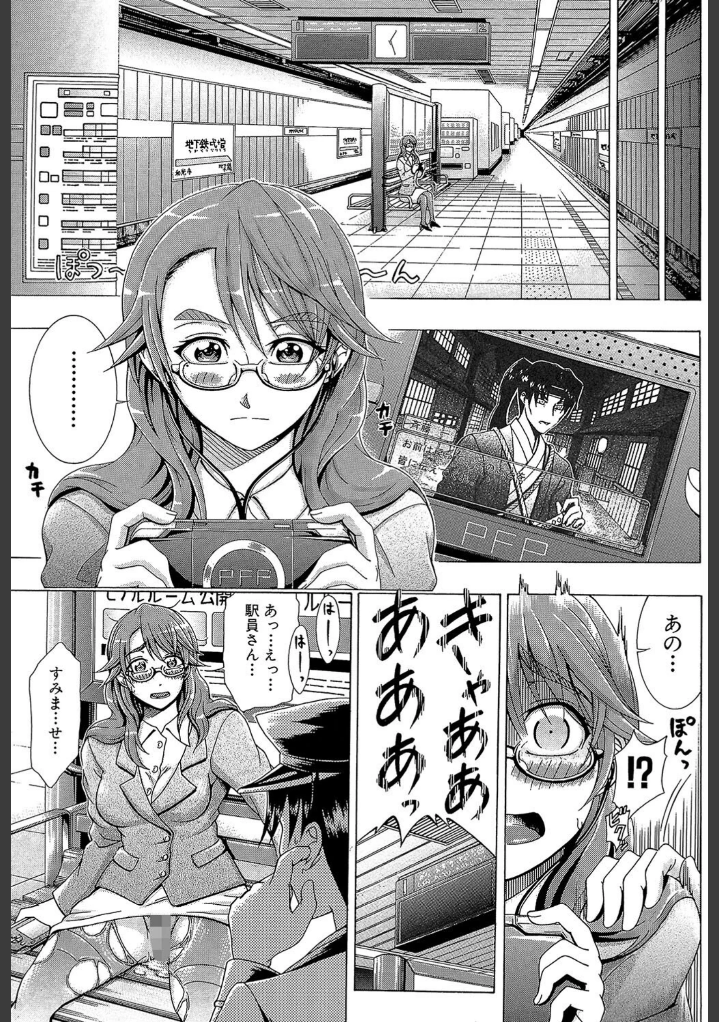 「メトロエクスタシー」（矢河真衣斗） 試し読み 6ページ目