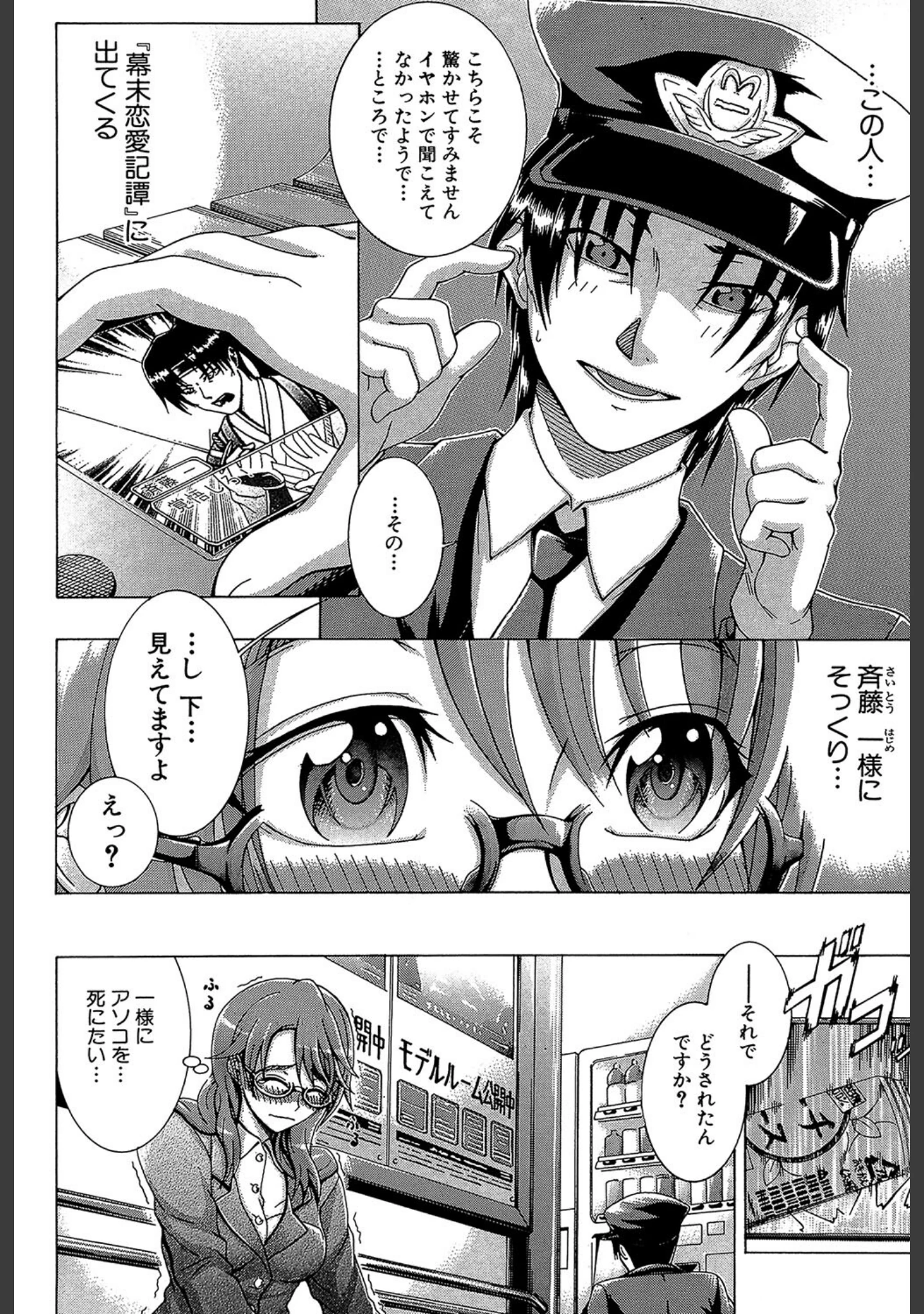 「メトロエクスタシー」（矢河真衣斗） 試し読み 7ページ目