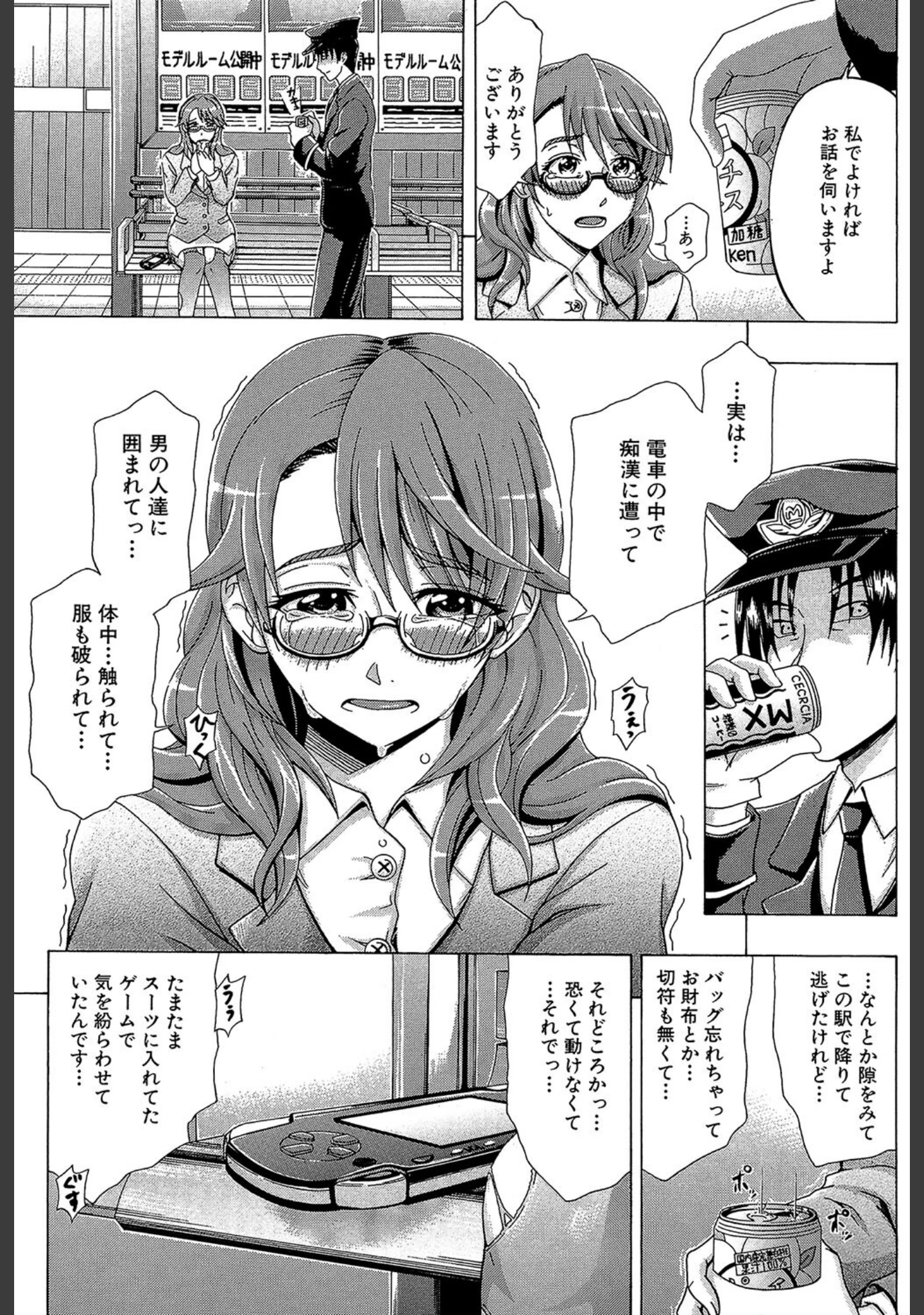 「メトロエクスタシー」（矢河真衣斗） 試し読み 8ページ目