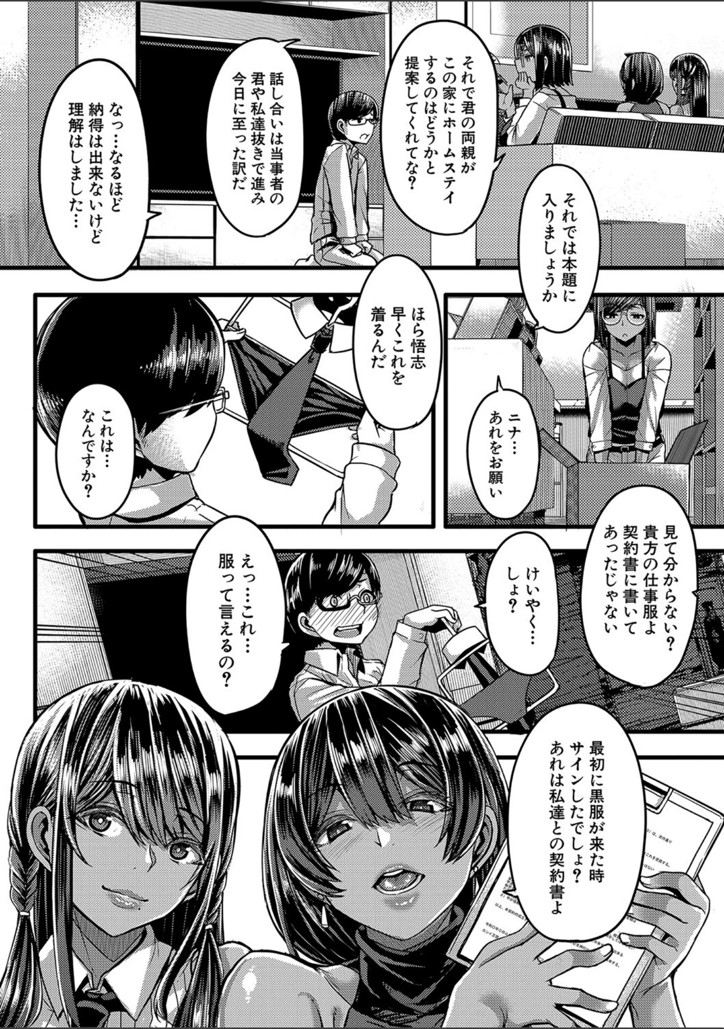 「褐色姫と秘密の契約【1話立ち読み付き】」（ゆたかめ） 試し読み 9ページ目