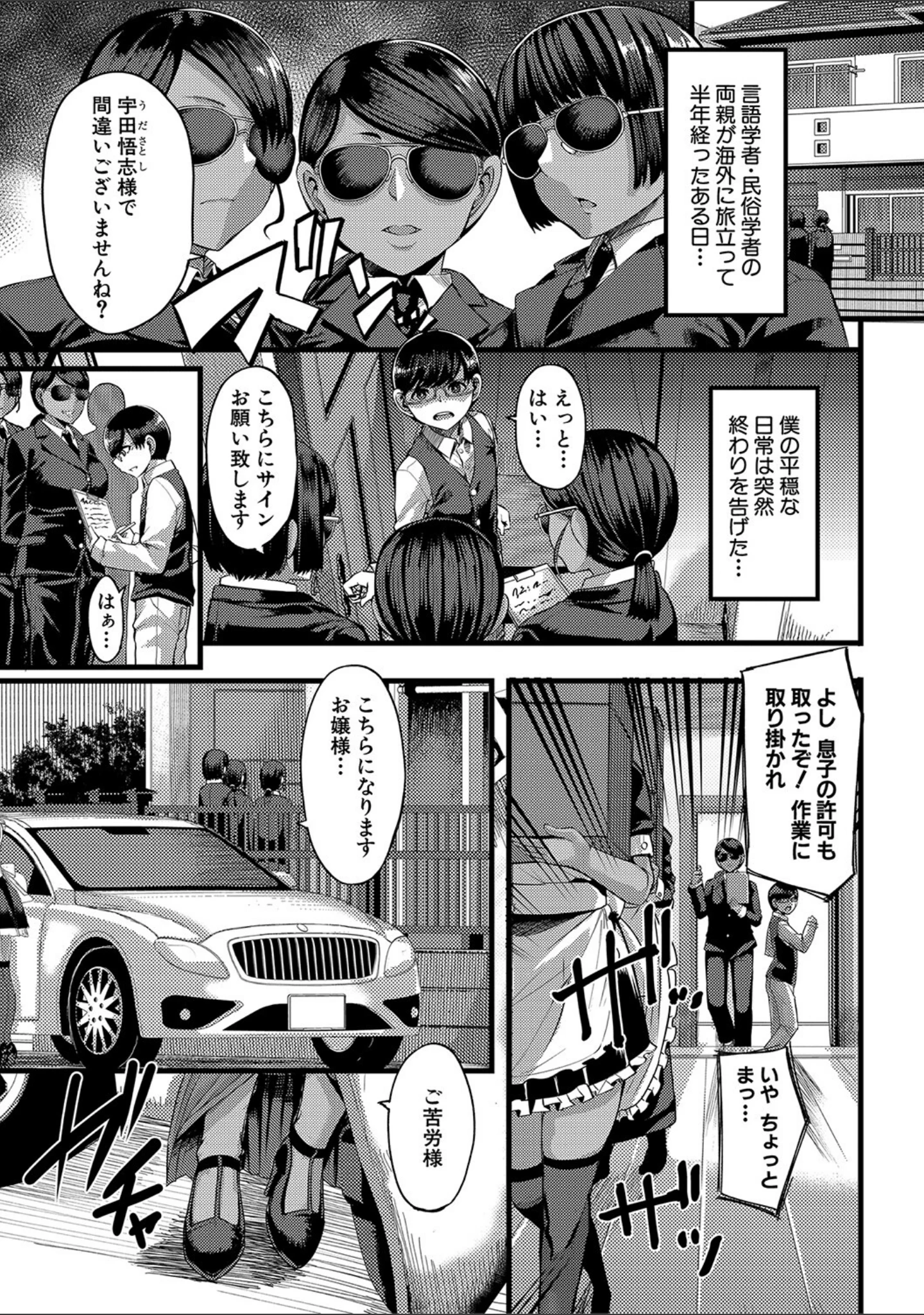 「褐色姫と秘密の契約【1話立ち読み付き】」（ゆたかめ） 試し読み 2ページ目