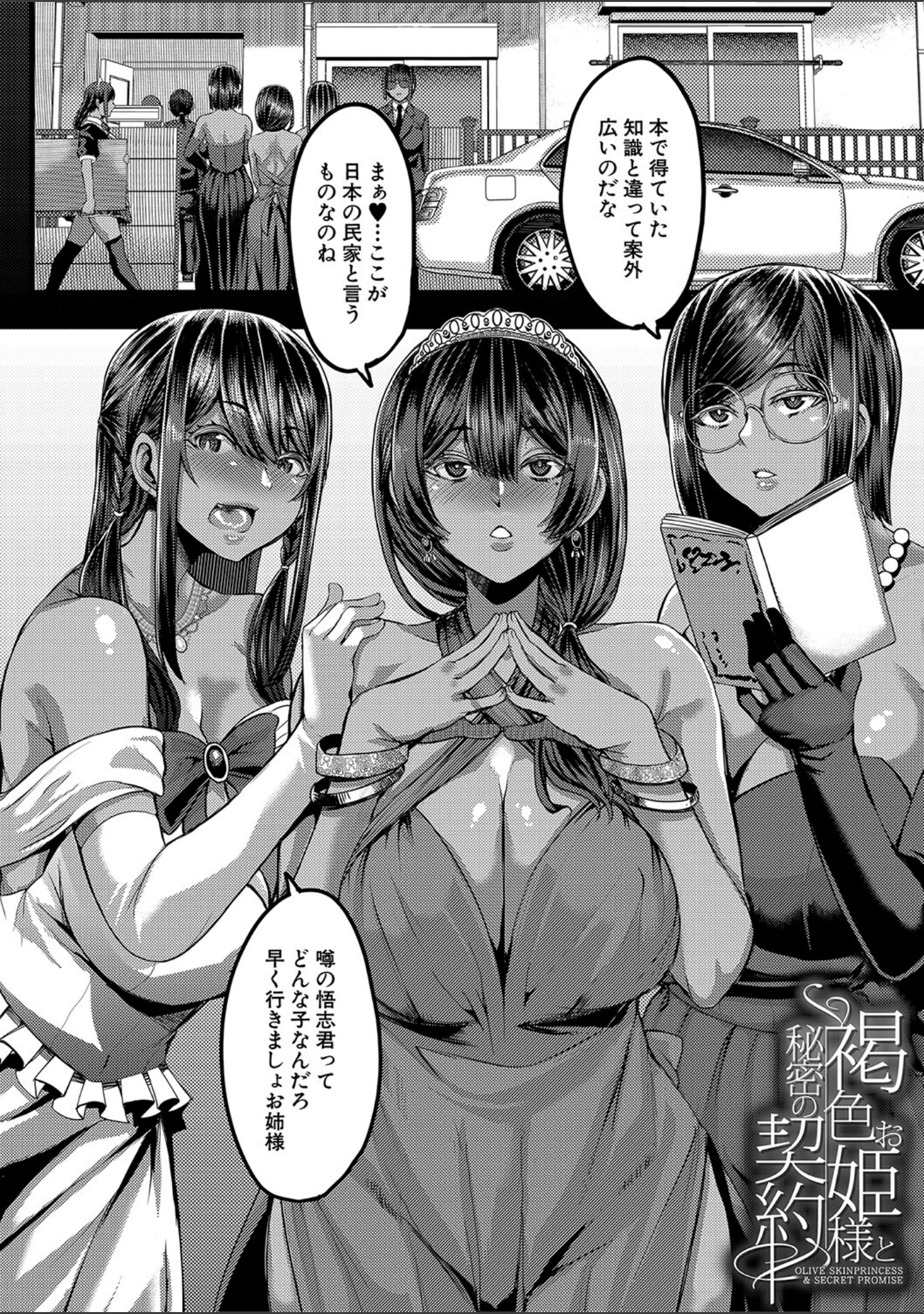 「褐色姫と秘密の契約【1話立ち読み付き】」（ゆたかめ） 試し読み 3ページ目