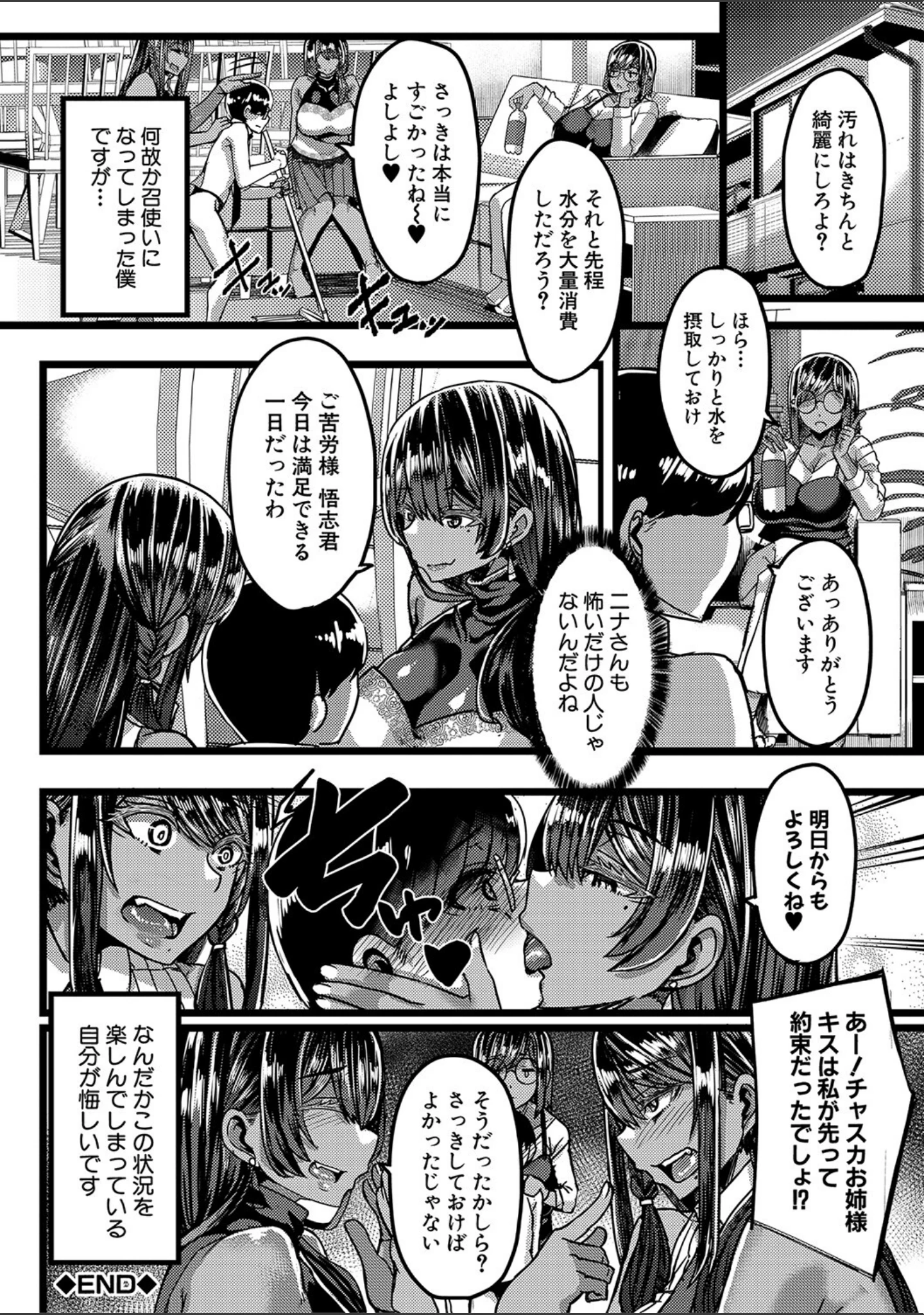 「褐色姫と秘密の契約【1話立ち読み付き】」（ゆたかめ） 試し読み 43ページ目