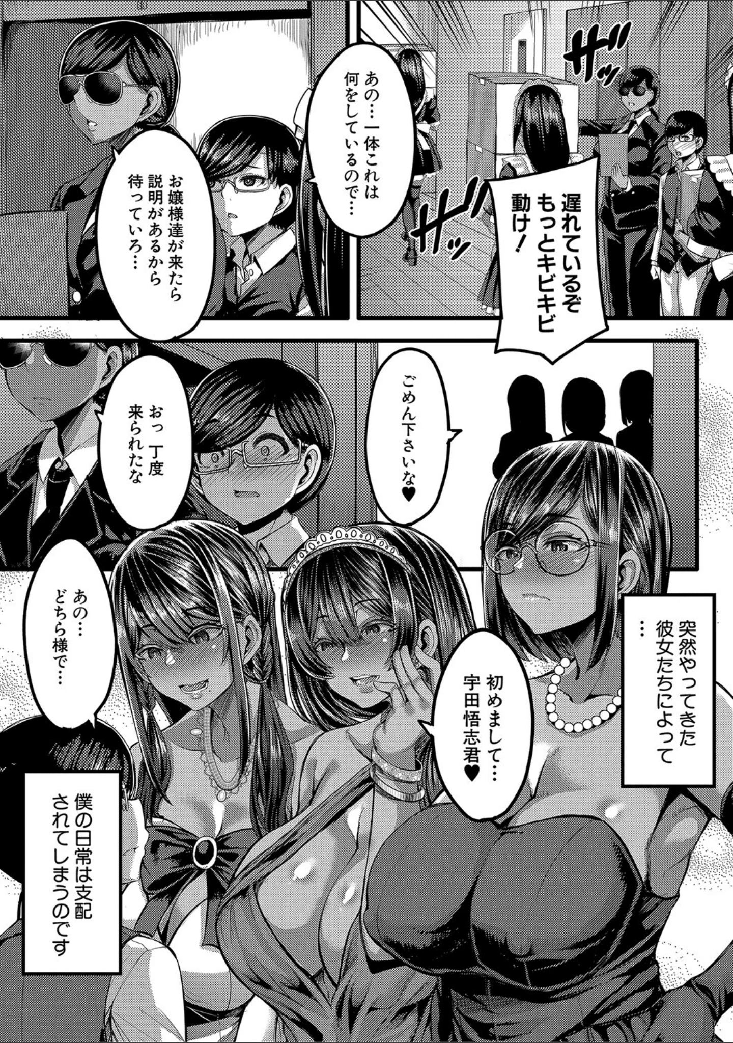 「褐色姫と秘密の契約【1話立ち読み付き】」（ゆたかめ） 試し読み 4ページ目