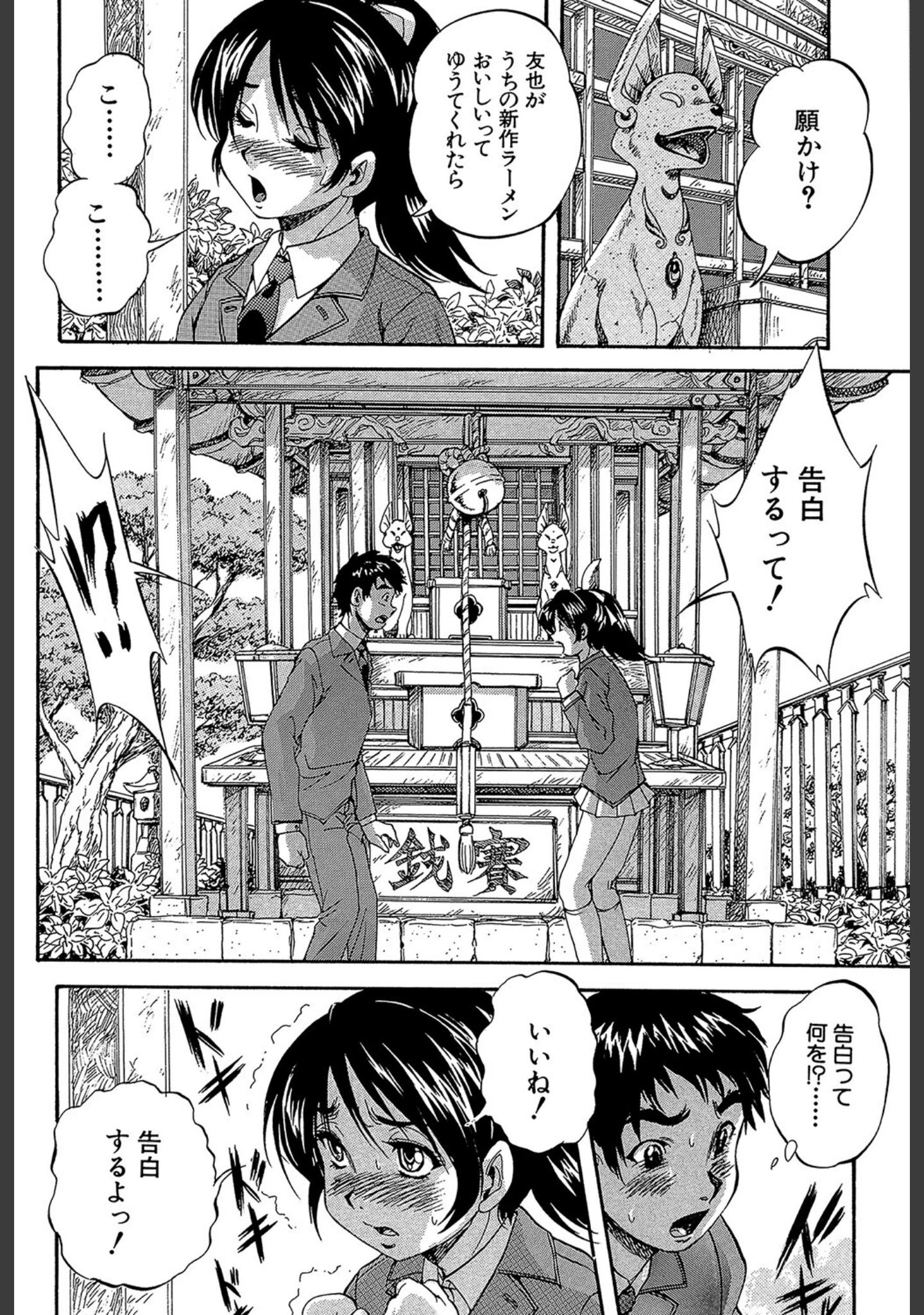 「初恋ナマハメ祭り」（くりつよしひろ） 試し読み 10ページ目