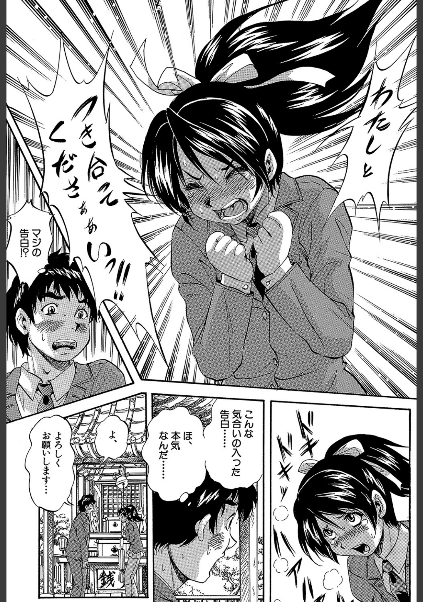 「初恋ナマハメ祭り」（くりつよしひろ） 試し読み 11ページ目
