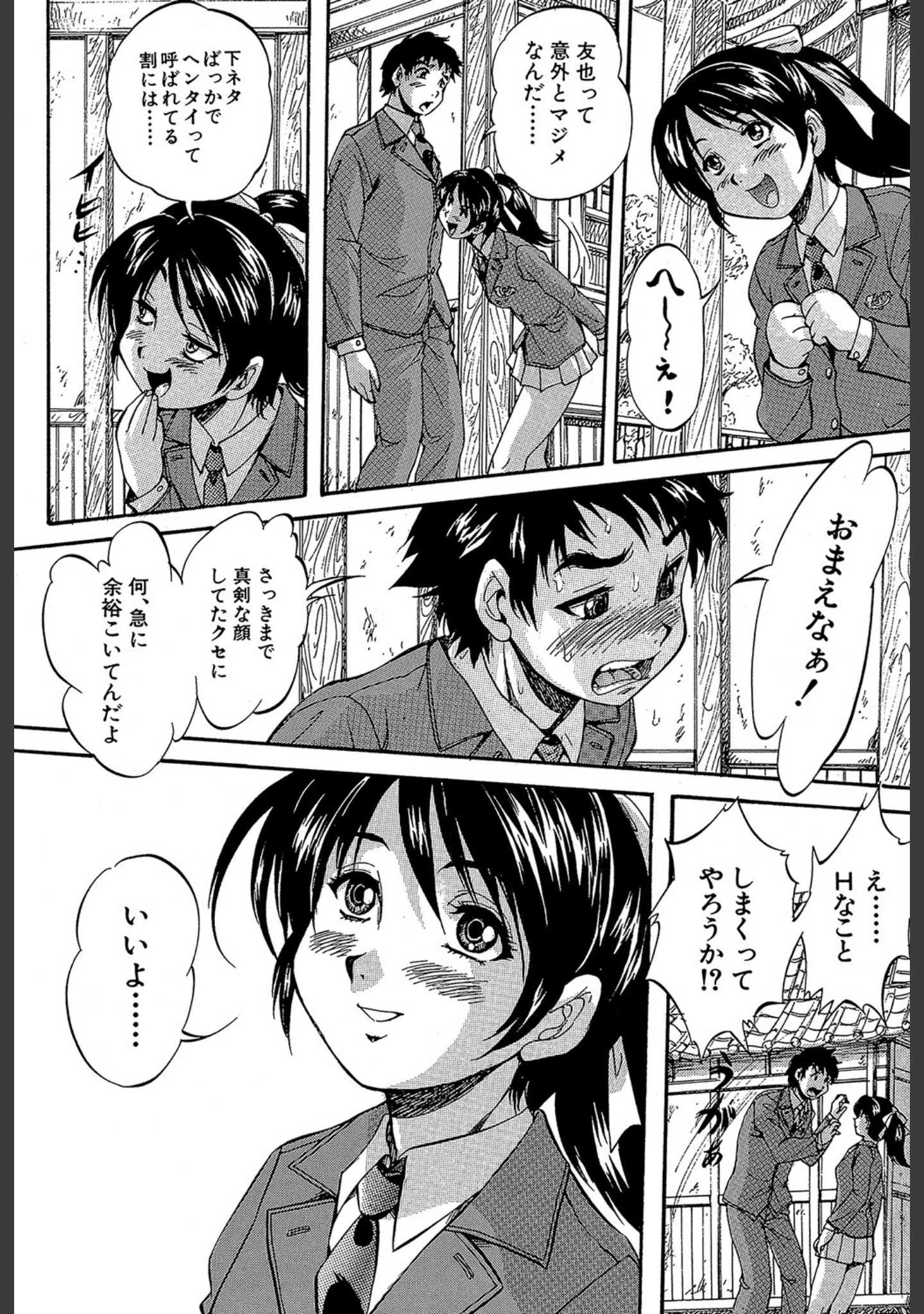 「初恋ナマハメ祭り」（くりつよしひろ） 試し読み 12ページ目