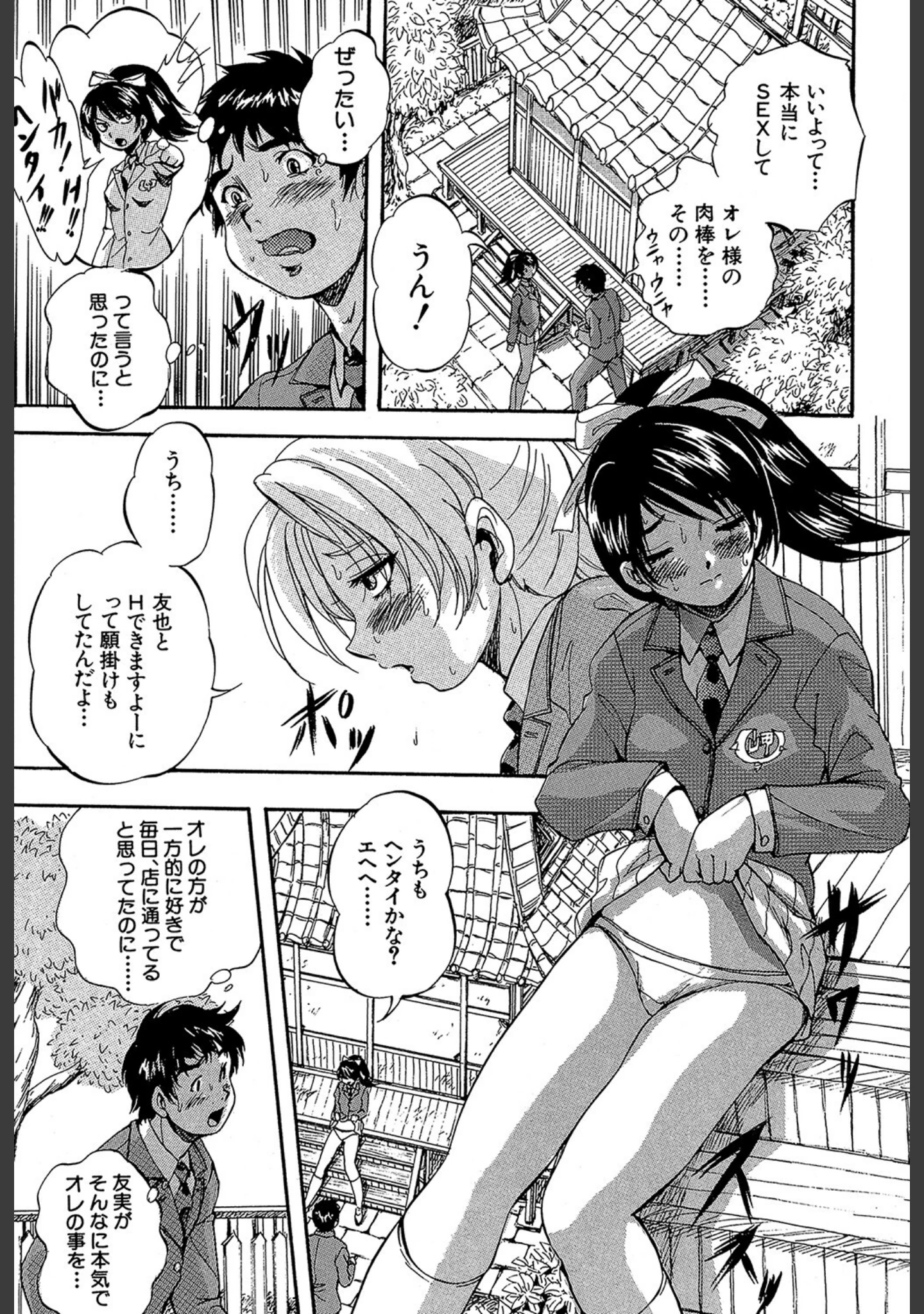 「初恋ナマハメ祭り」（くりつよしひろ） 試し読み 13ページ目