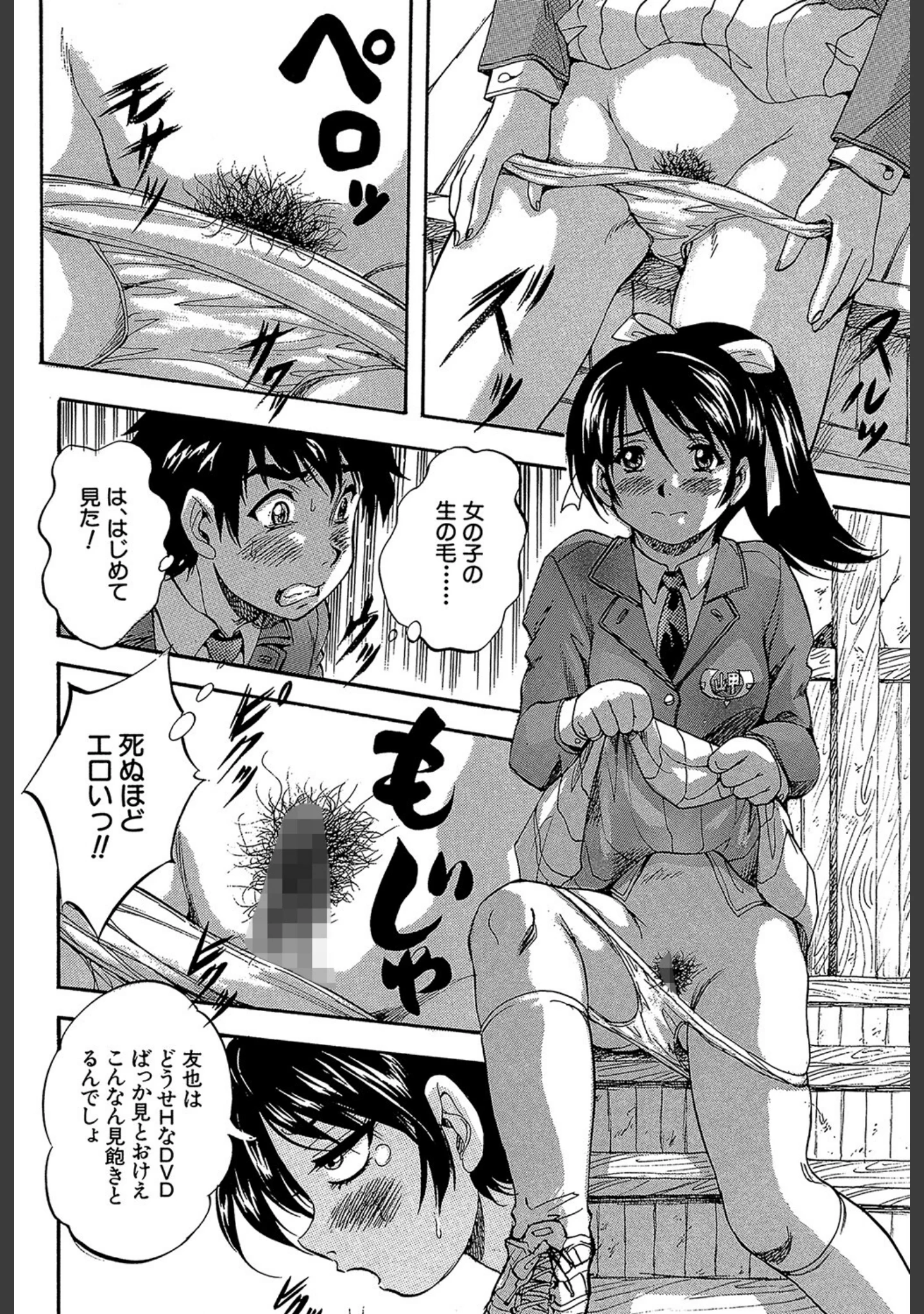 「初恋ナマハメ祭り」（くりつよしひろ） 試し読み 14ページ目