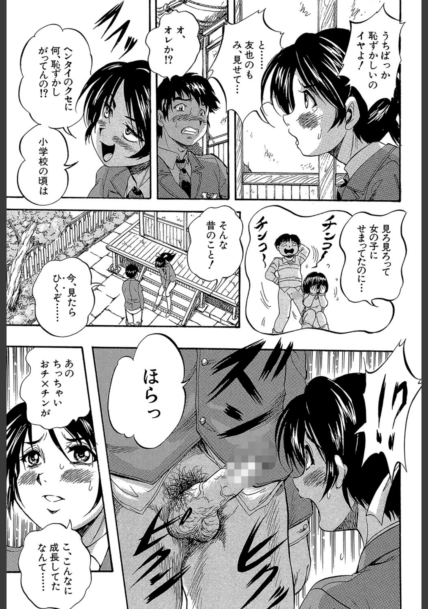 「初恋ナマハメ祭り」（くりつよしひろ） 試し読み 15ページ目