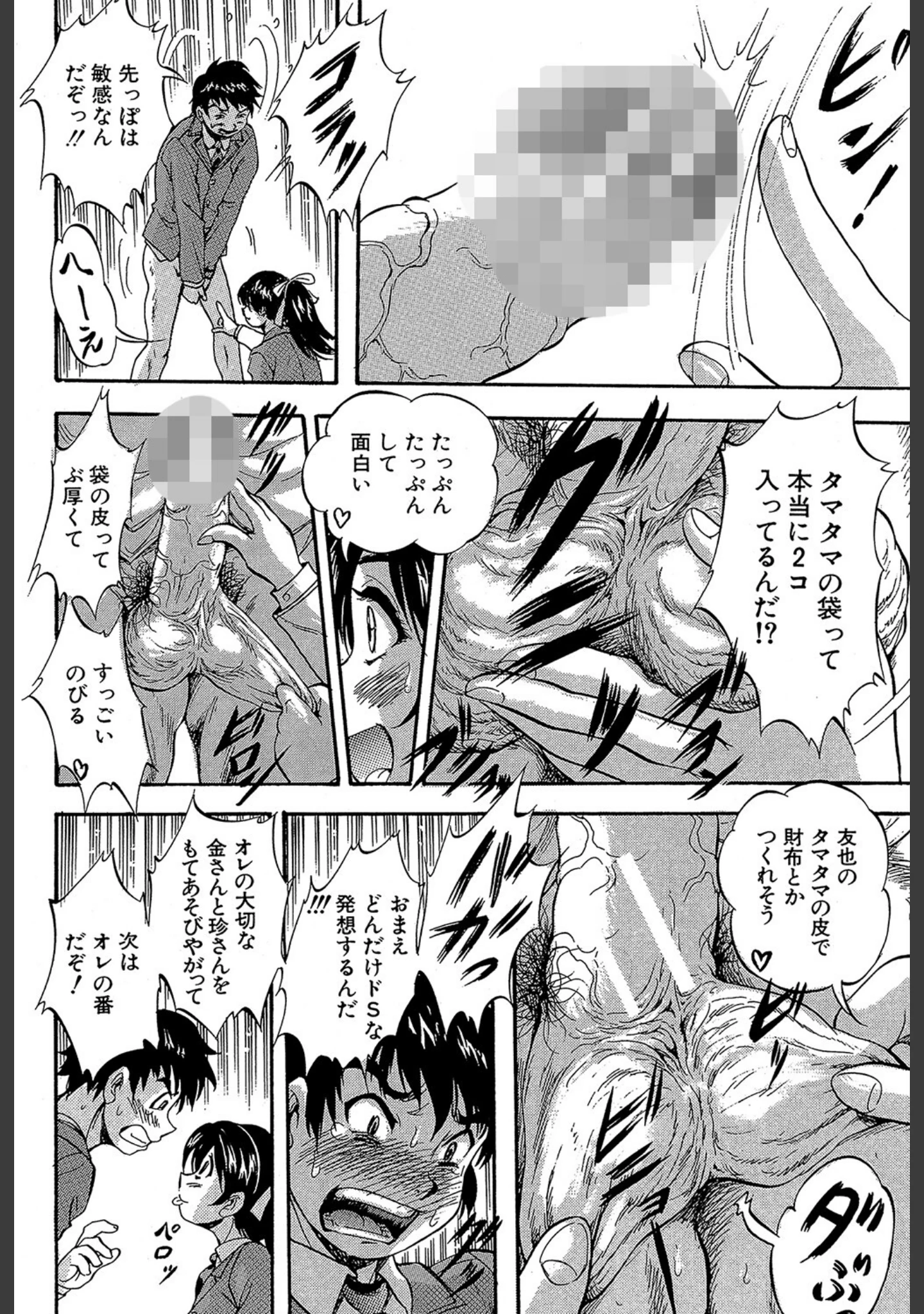 「初恋ナマハメ祭り」（くりつよしひろ） 試し読み 16ページ目