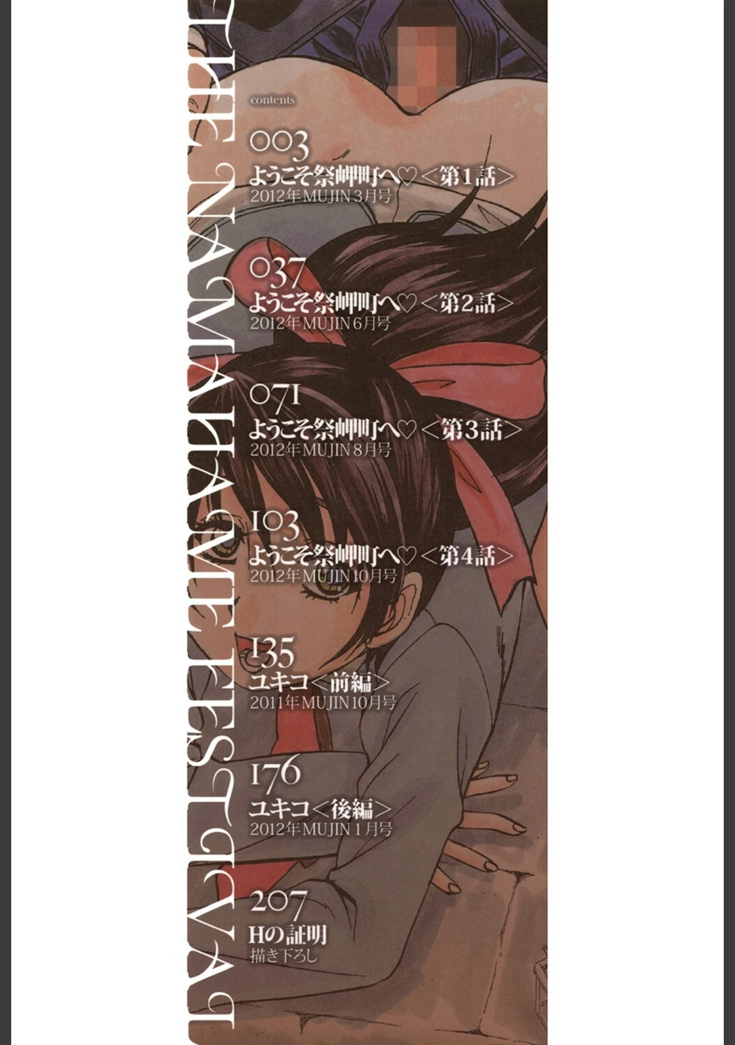 「初恋ナマハメ祭り」（くりつよしひろ） 試し読み 2ページ目