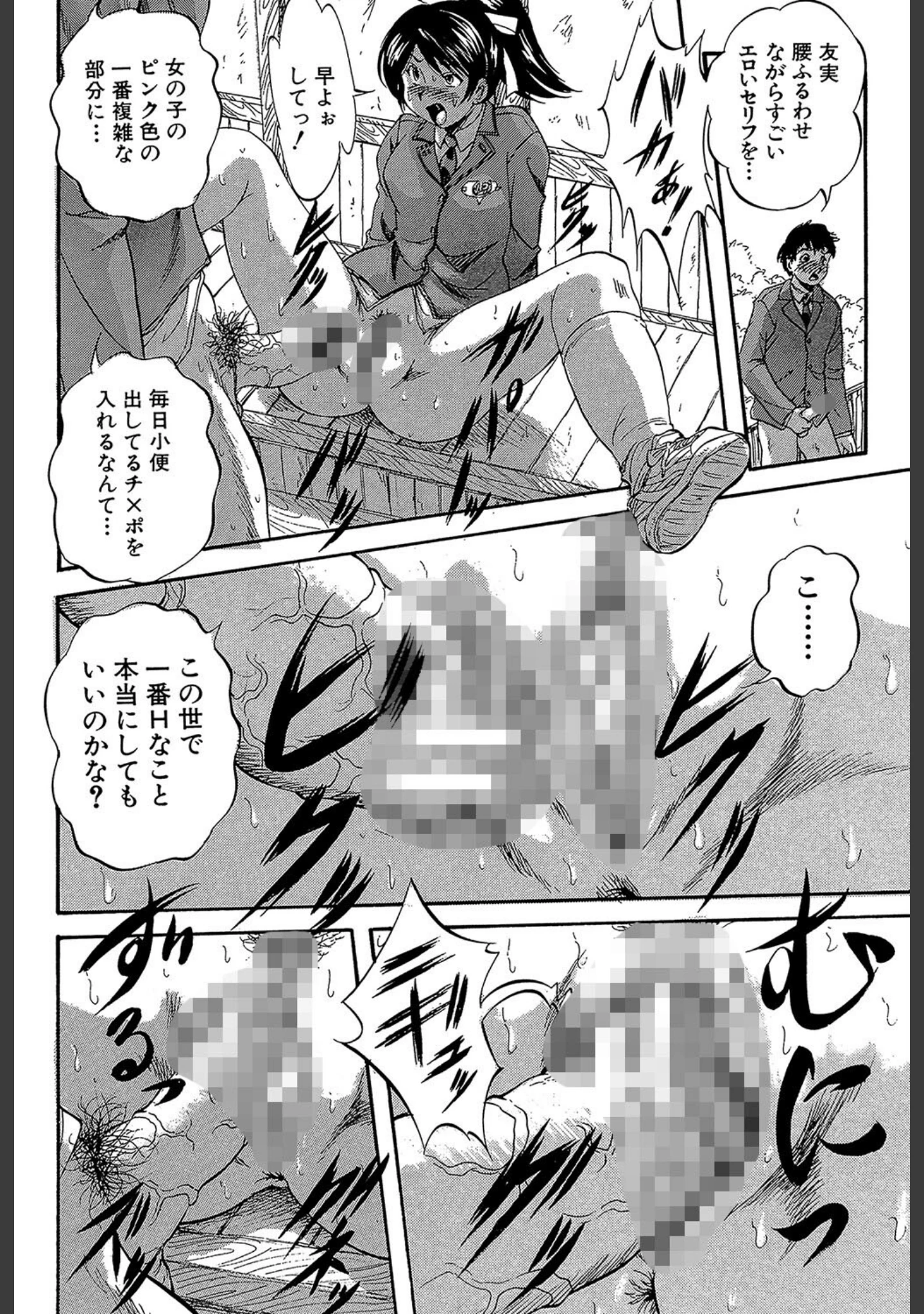 「初恋ナマハメ祭り」（くりつよしひろ） 試し読み 24ページ目