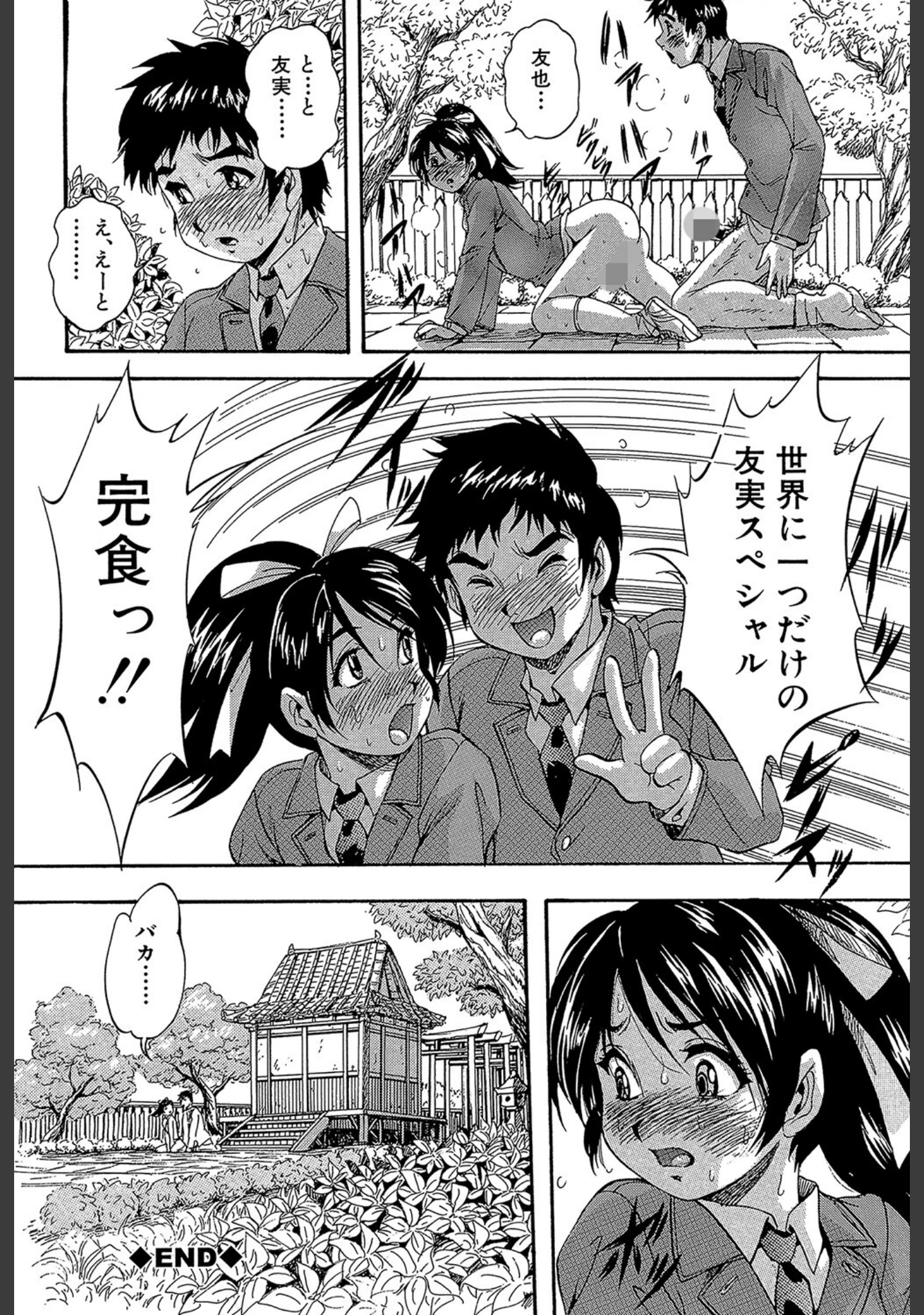 「初恋ナマハメ祭り」（くりつよしひろ） 試し読み 36ページ目