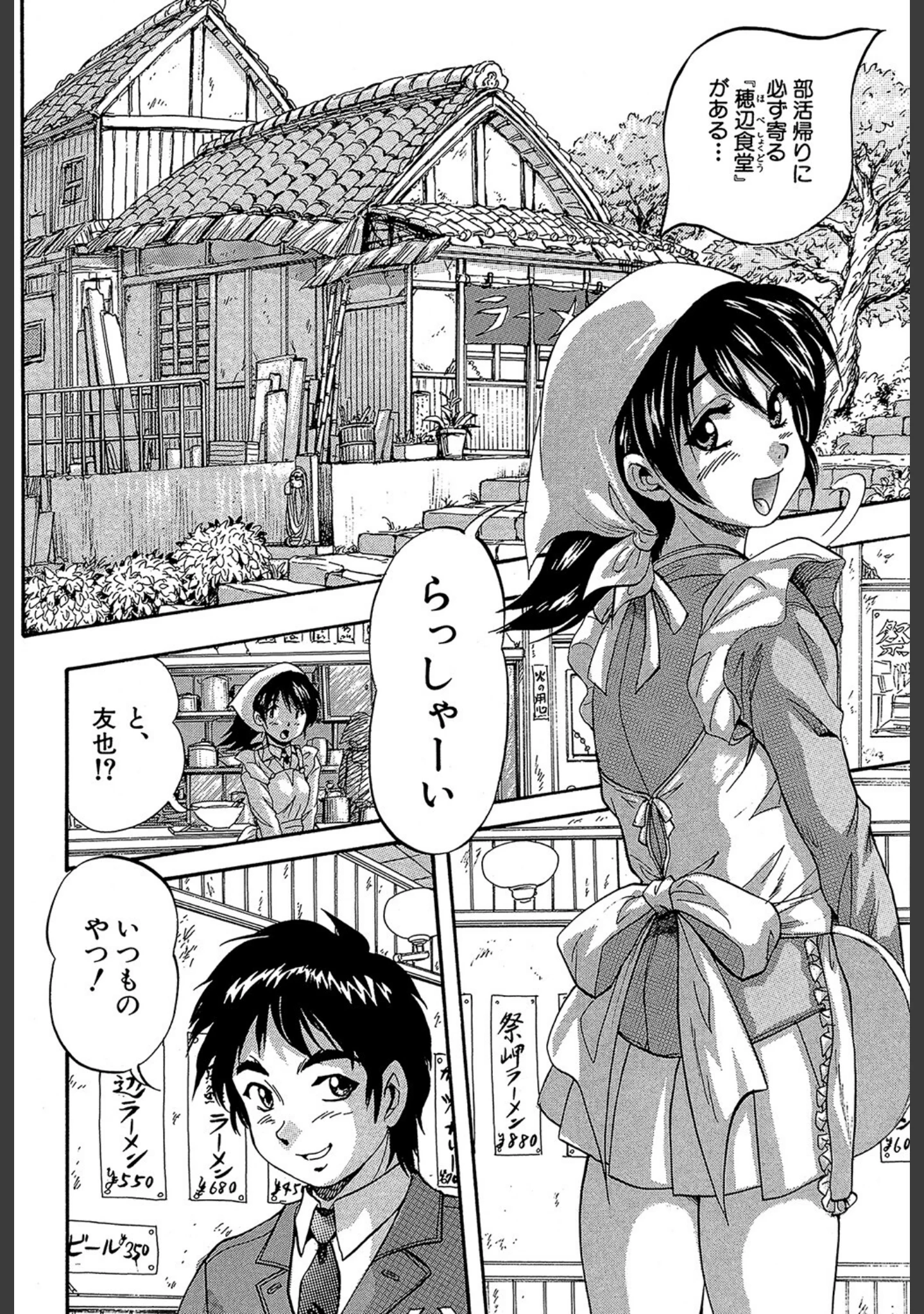 「初恋ナマハメ祭り」（くりつよしひろ） 試し読み 4ページ目