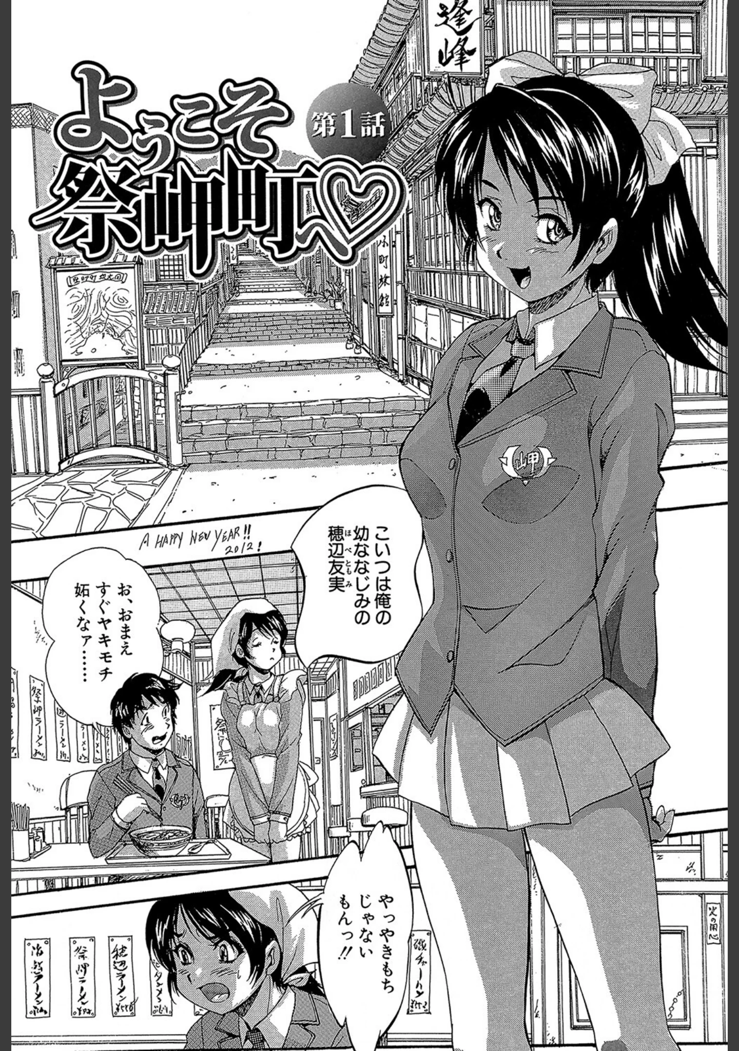 「初恋ナマハメ祭り」（くりつよしひろ） 試し読み 6ページ目