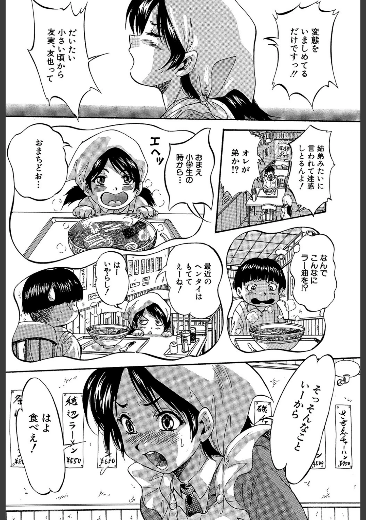 「初恋ナマハメ祭り」（くりつよしひろ） 試し読み 7ページ目