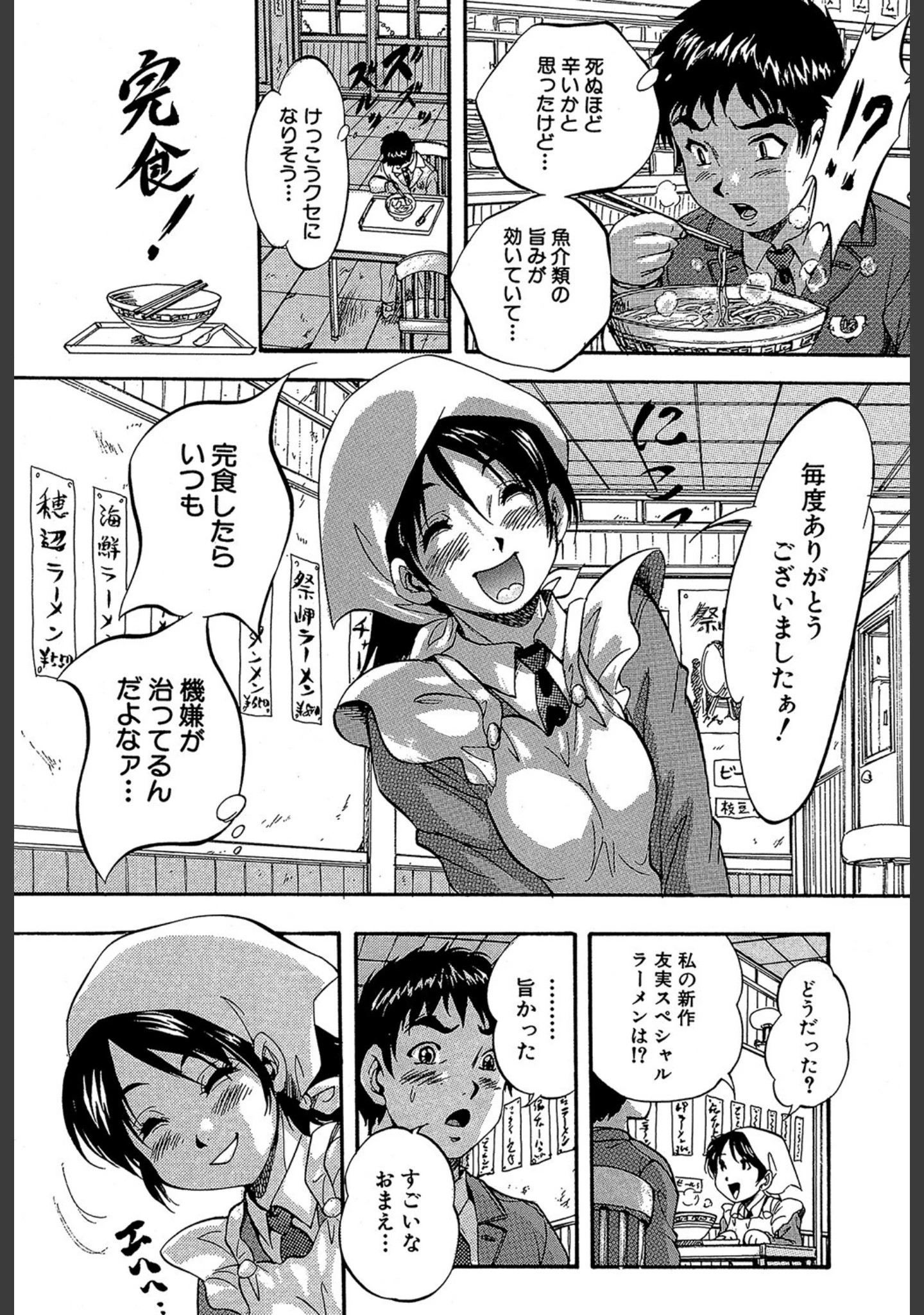 「初恋ナマハメ祭り」（くりつよしひろ） 試し読み 8ページ目