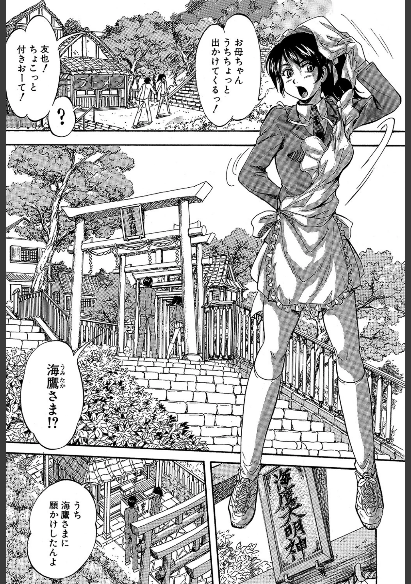 「初恋ナマハメ祭り」（くりつよしひろ） 試し読み 9ページ目