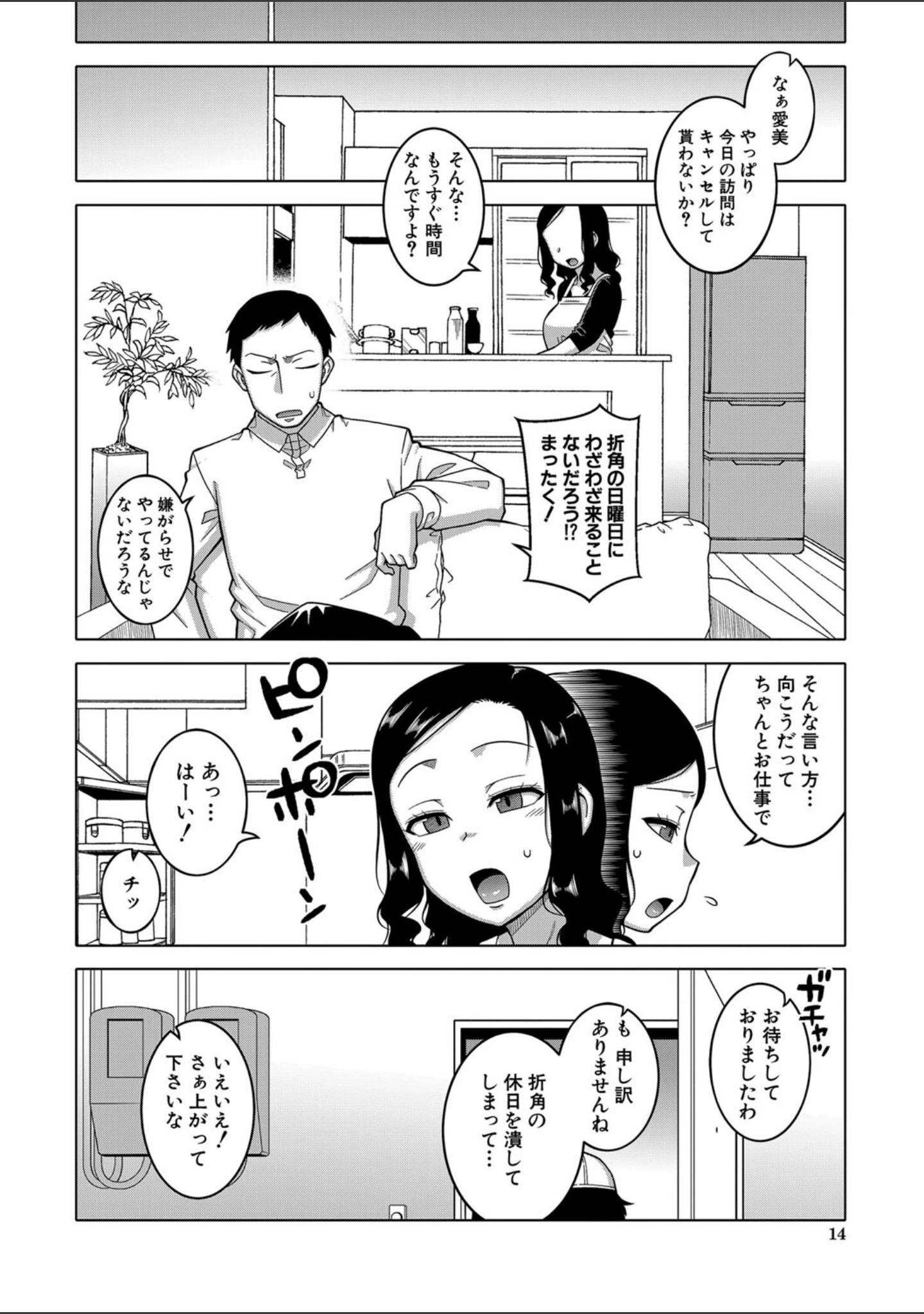 「催●夫婦仲調査【1話立ち読み付き】」（高津） 試し読み 9ページ目