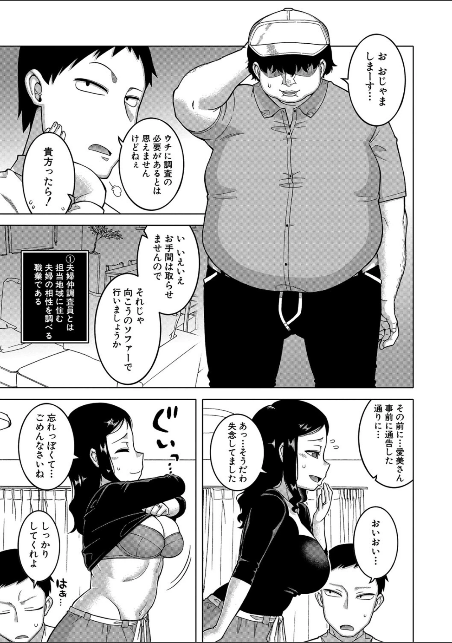 「催●夫婦仲調査【1話立ち読み付き】」（高津） 試し読み 10ページ目