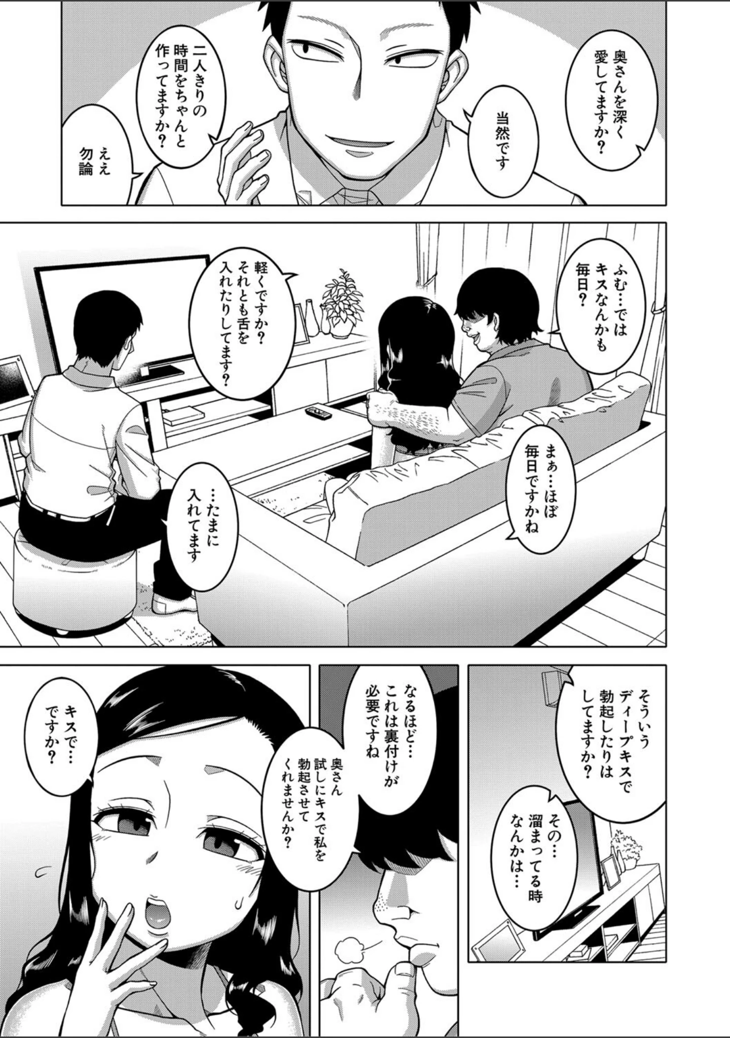 「催●夫婦仲調査【1話立ち読み付き】」（高津） 試し読み 12ページ目