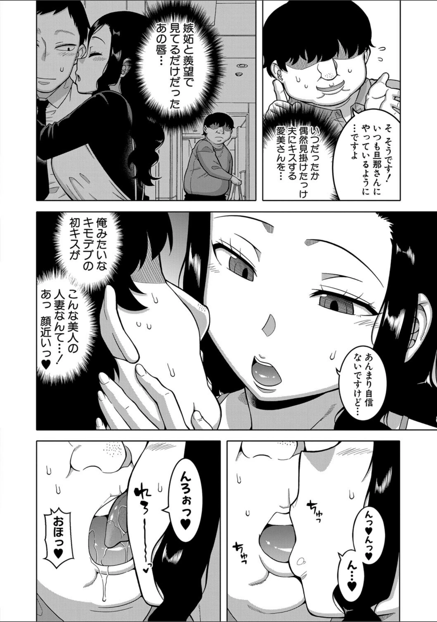 「催●夫婦仲調査【1話立ち読み付き】」（高津） 試し読み 13ページ目