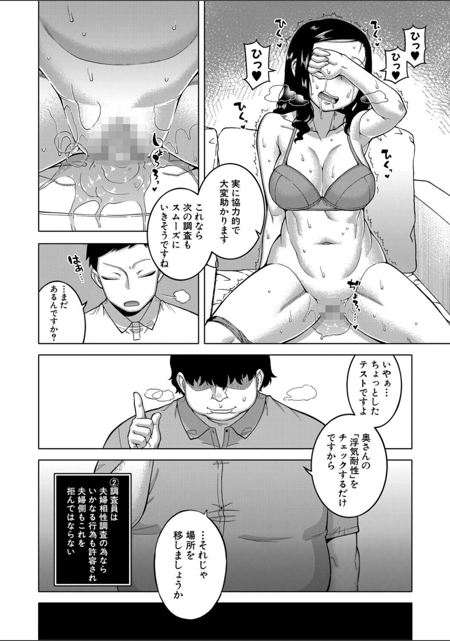 「催●夫婦仲調査【1話立ち読み付き】」（高津） 試し読み 19ページ目