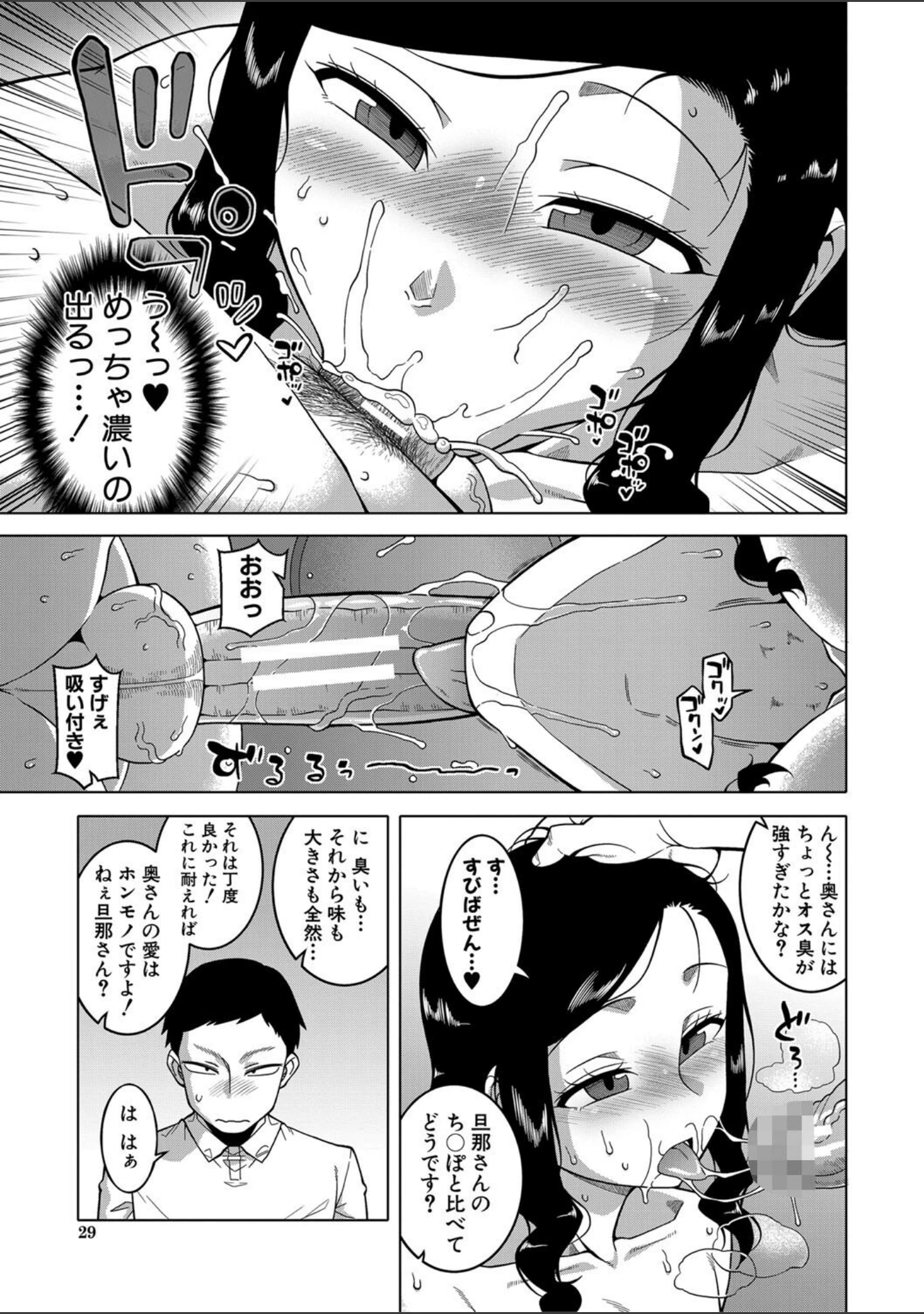 「催●夫婦仲調査【1話立ち読み付き】」（高津） 試し読み 24ページ目