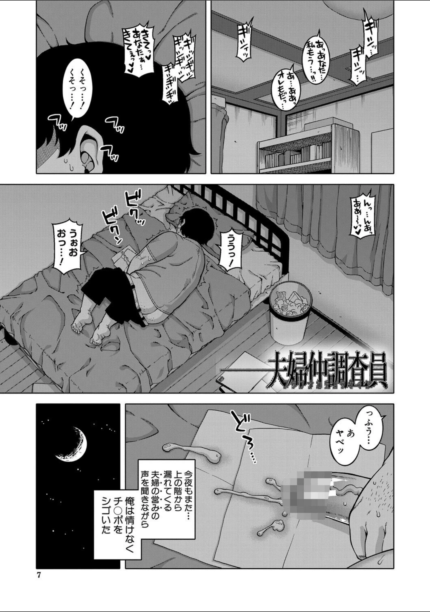 「催●夫婦仲調査【1話立ち読み付き】」（高津） 試し読み 2ページ目
