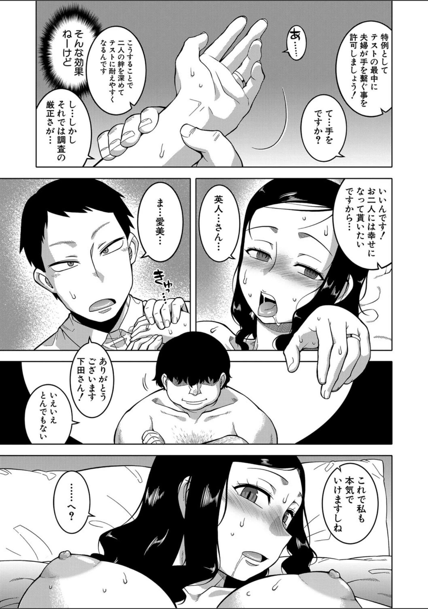 「催●夫婦仲調査【1話立ち読み付き】」（高津） 試し読み 30ページ目
