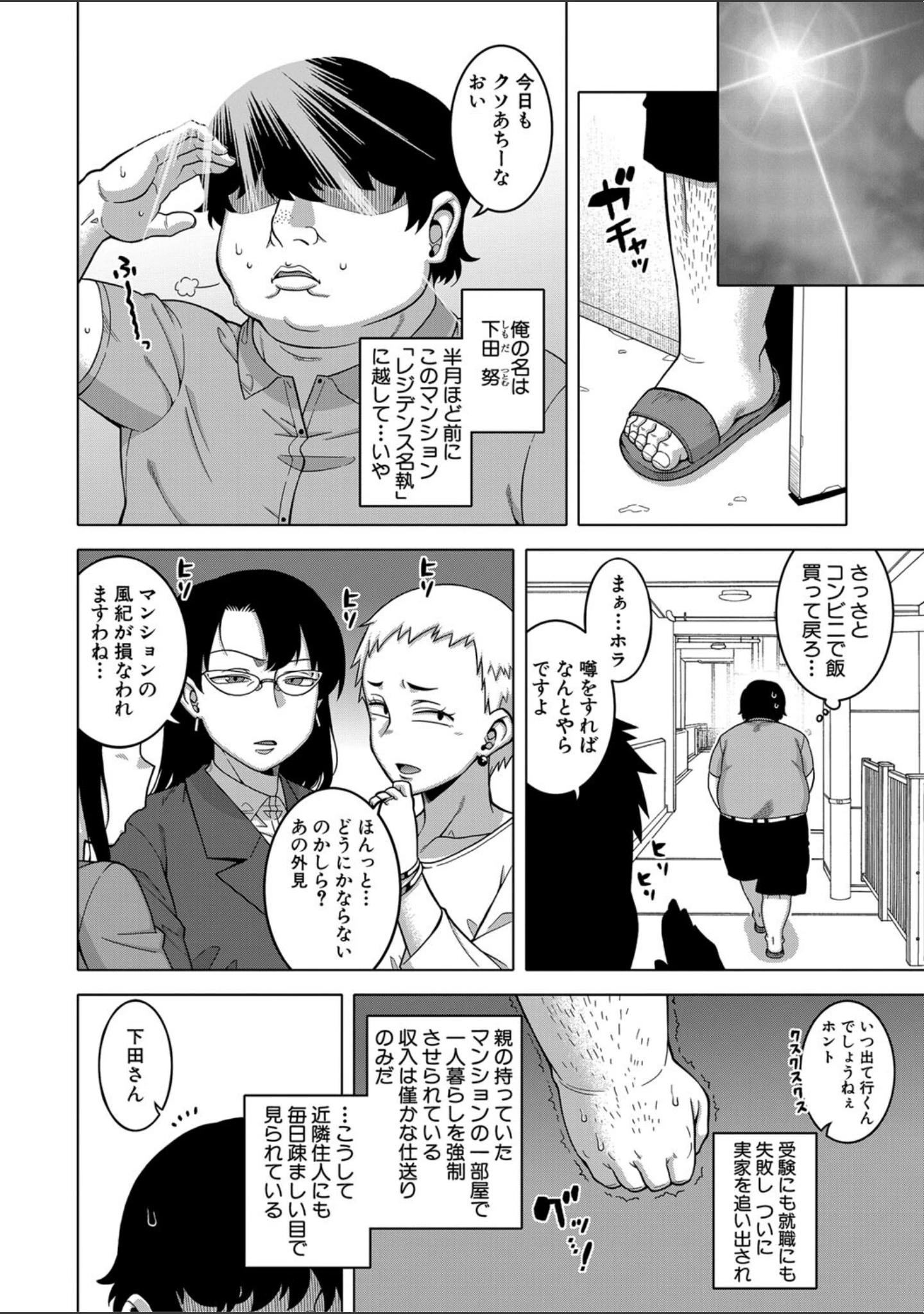 「催●夫婦仲調査【1話立ち読み付き】」（高津） 試し読み 3ページ目