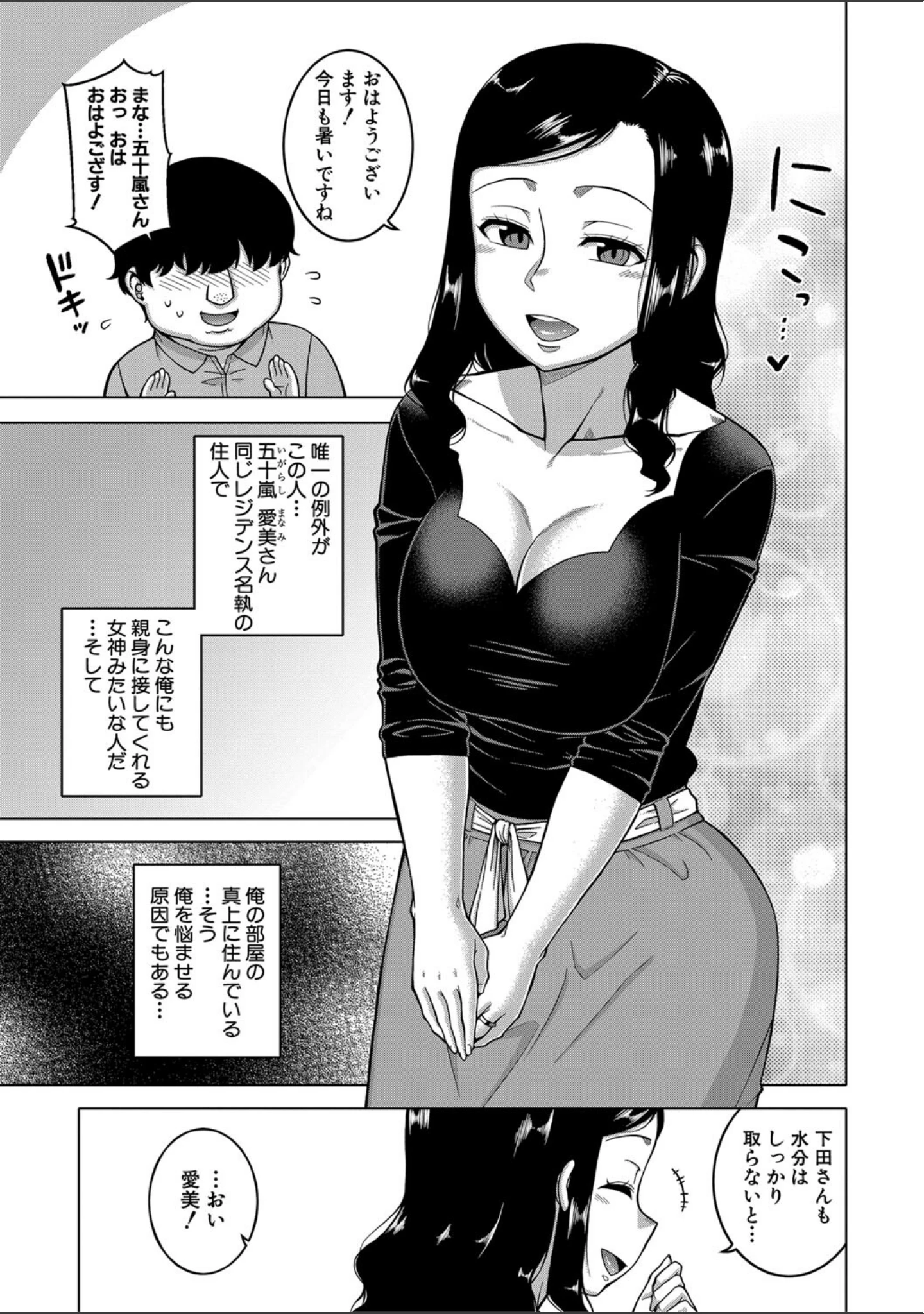 「催●夫婦仲調査【1話立ち読み付き】」（高津） 試し読み 4ページ目