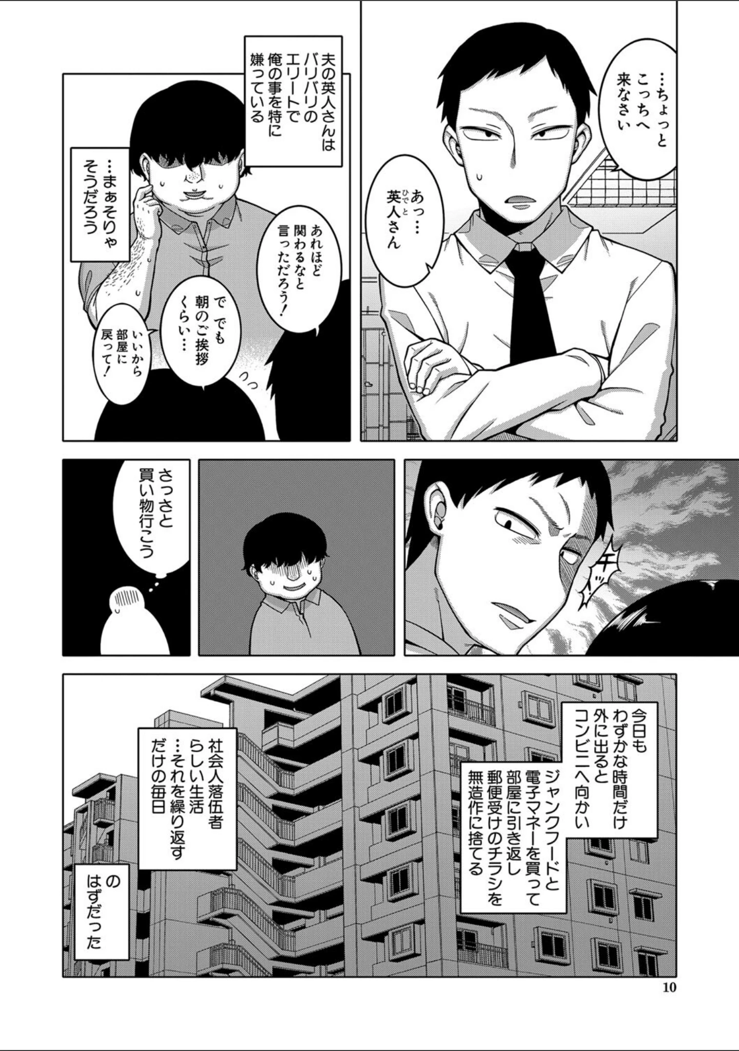 「催●夫婦仲調査【1話立ち読み付き】」（高津） 試し読み 5ページ目