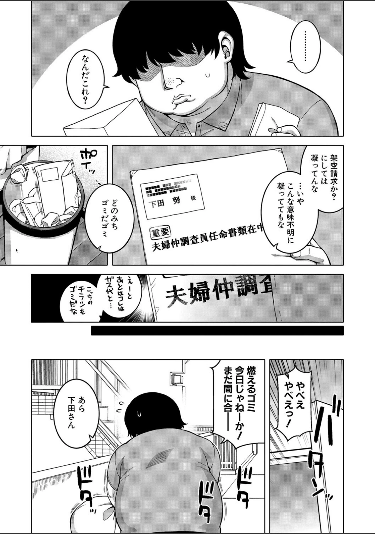 「催●夫婦仲調査【1話立ち読み付き】」（高津） 試し読み 6ページ目