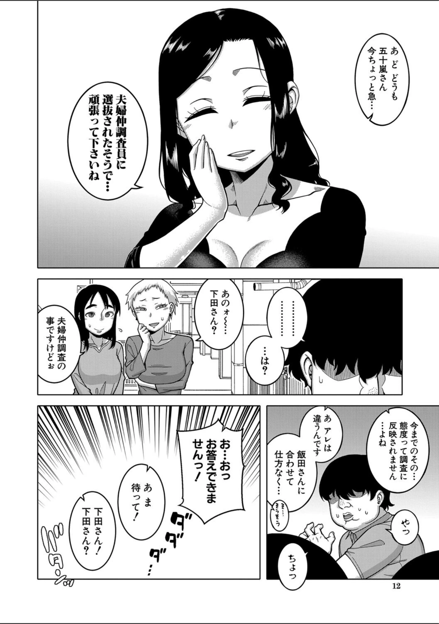 「催●夫婦仲調査【1話立ち読み付き】」（高津） 試し読み 7ページ目