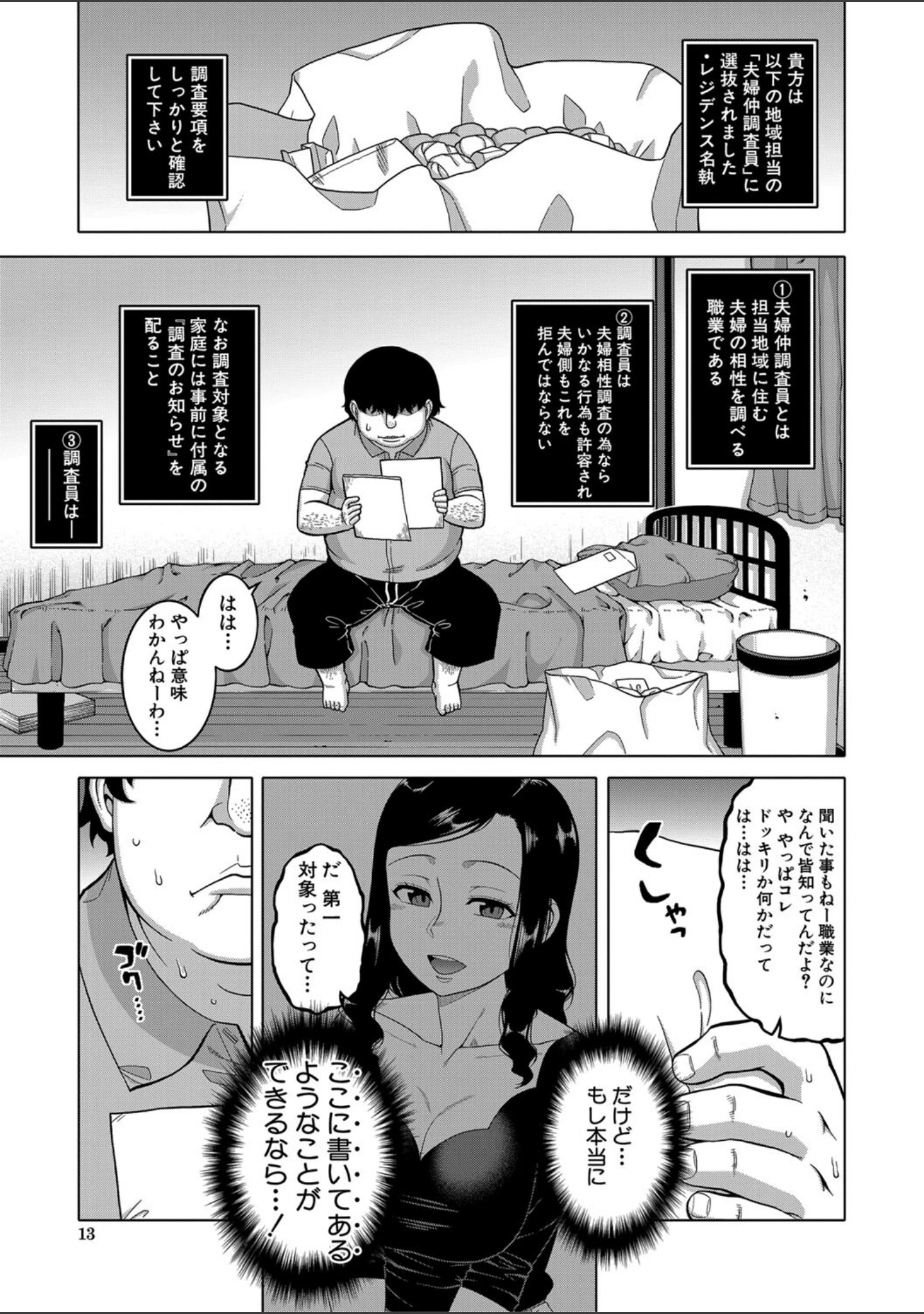 「催●夫婦仲調査【1話立ち読み付き】」（高津） 試し読み 8ページ目