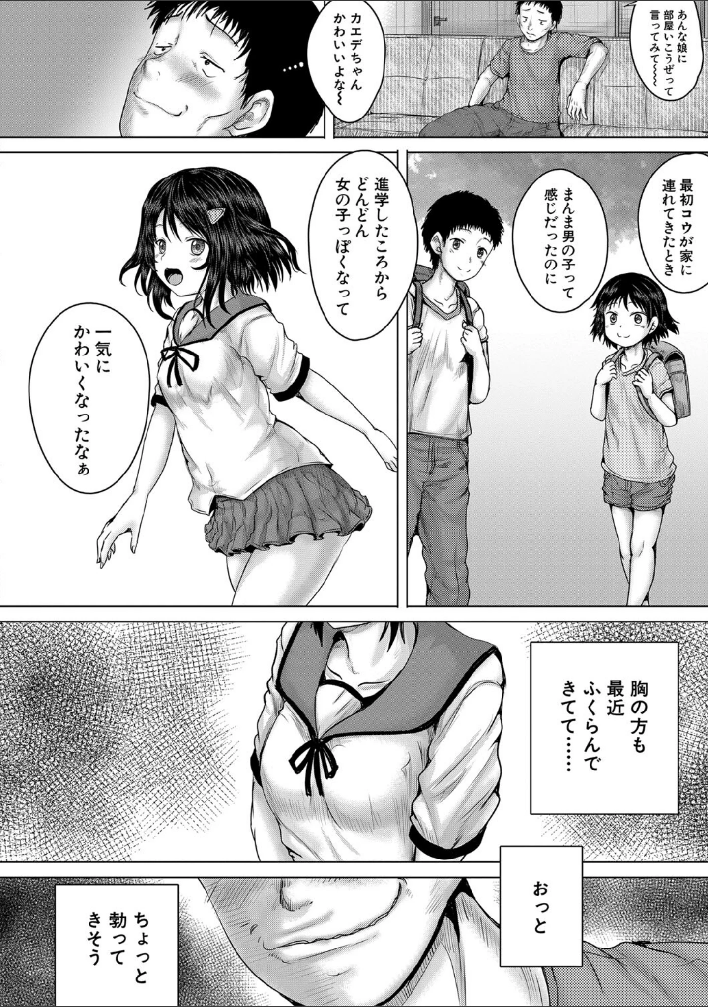 「泣くほど気持ちいいレ●プしてあげる」（今河ようじん） 試し読み 9ページ目