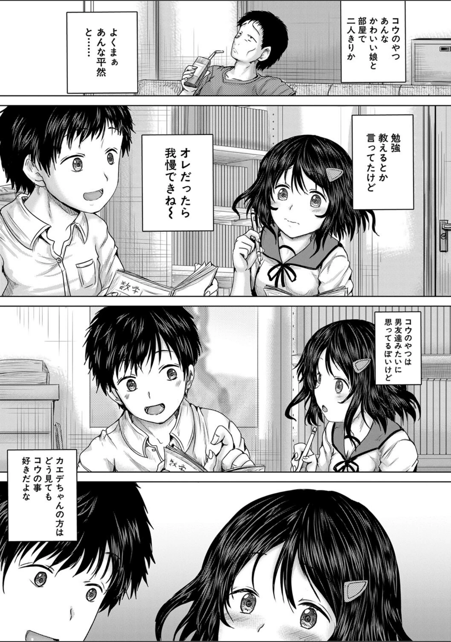 「泣くほど気持ちいいレ●プしてあげる」（今河ようじん） 試し読み 10ページ目